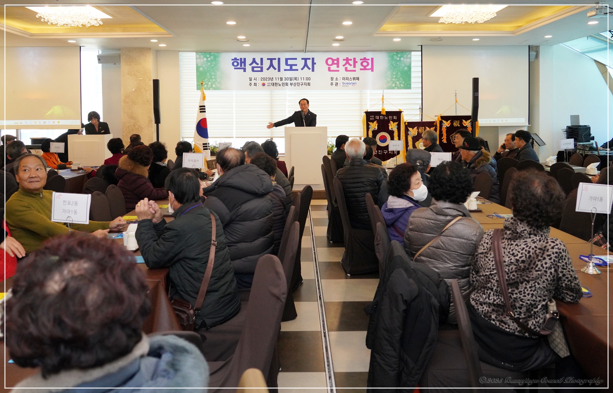 대한노인회 부산진구지회 핵심지도자 연찬회 3번째