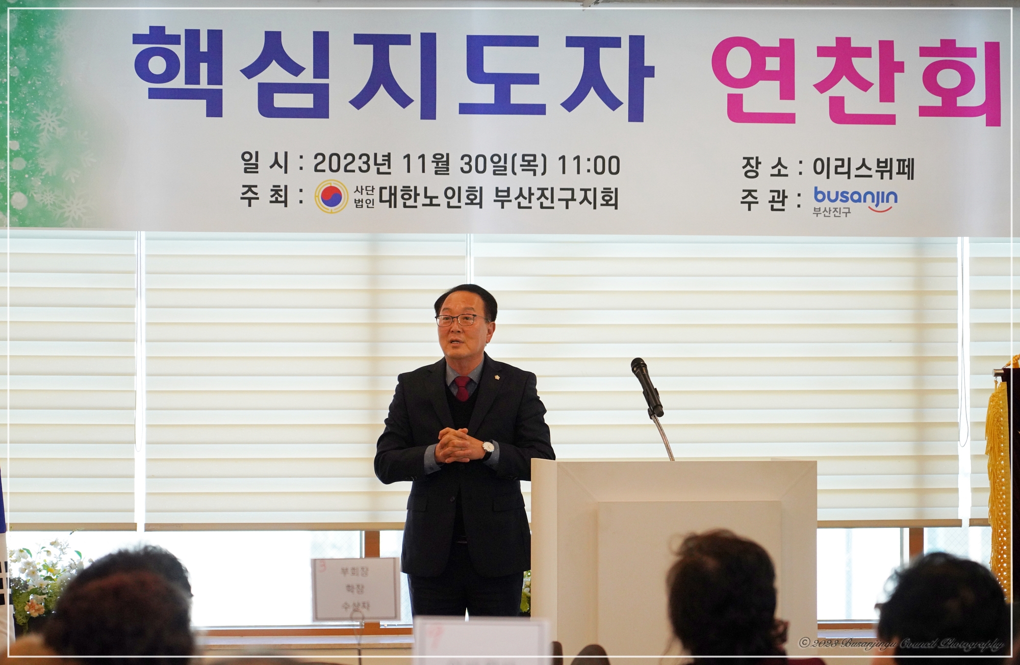 대한노인회 부산진구지회 핵심지도자 연찬회 4번째