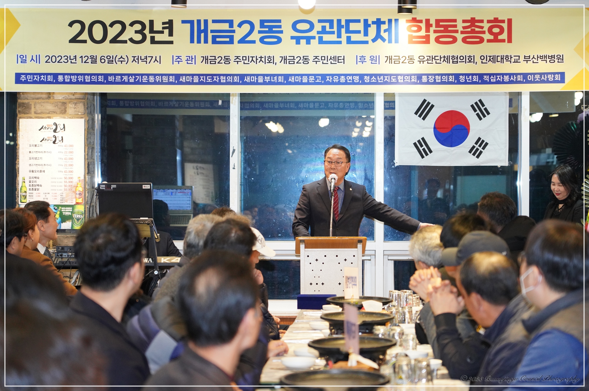 개금2동 유관단체협의회 합동총회 1번째