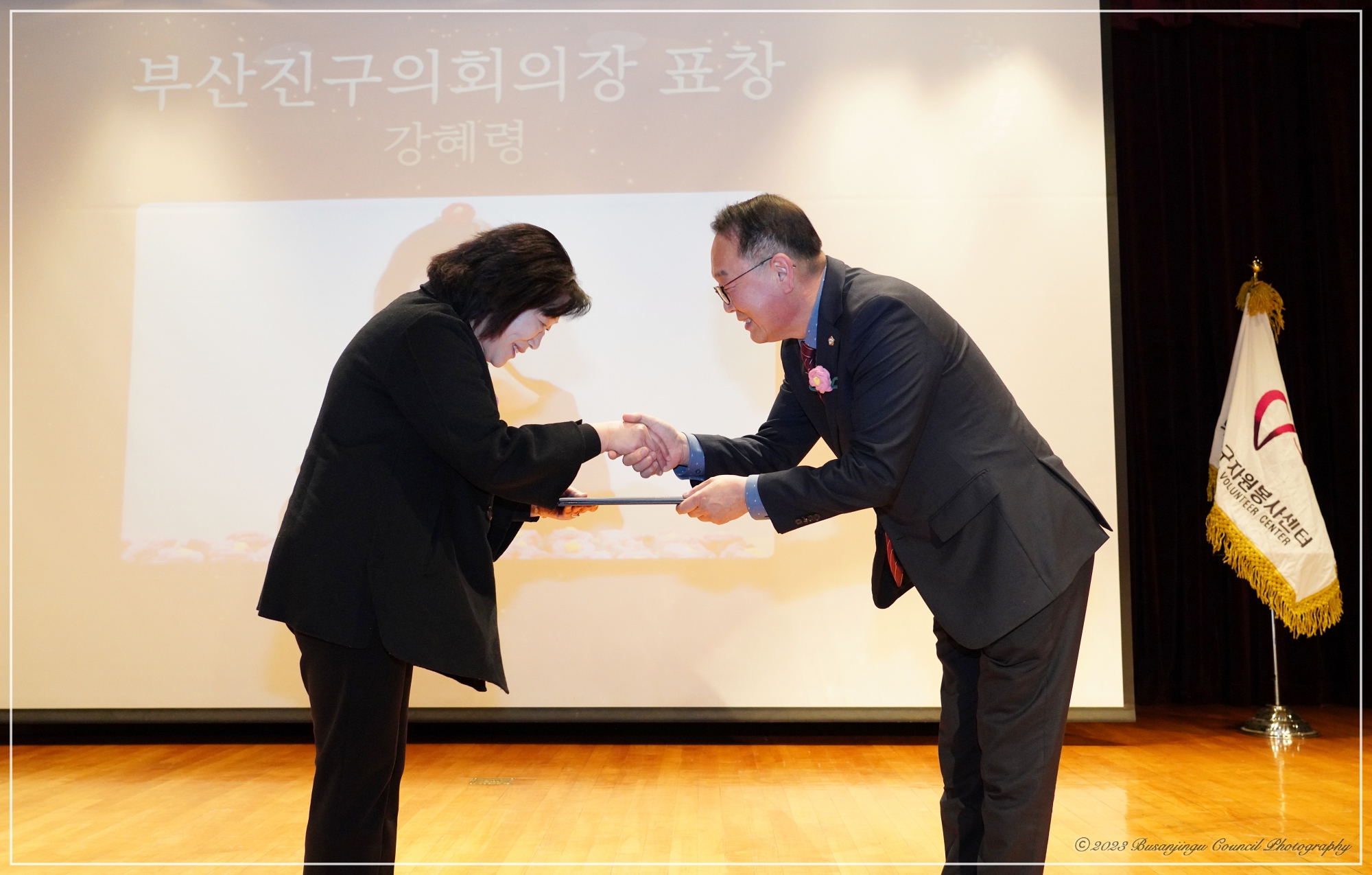 2023 부산진구 자원봉사대회  4번째