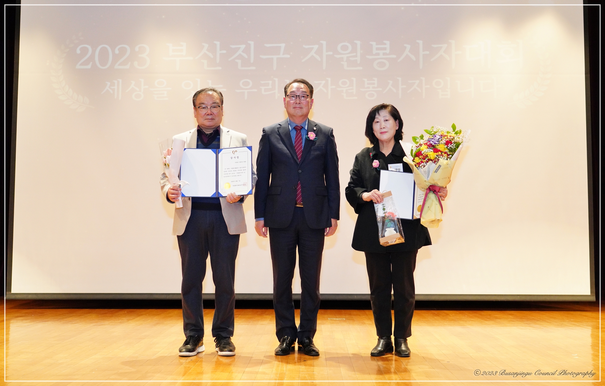 2023 부산진구 자원봉사대회  5번째