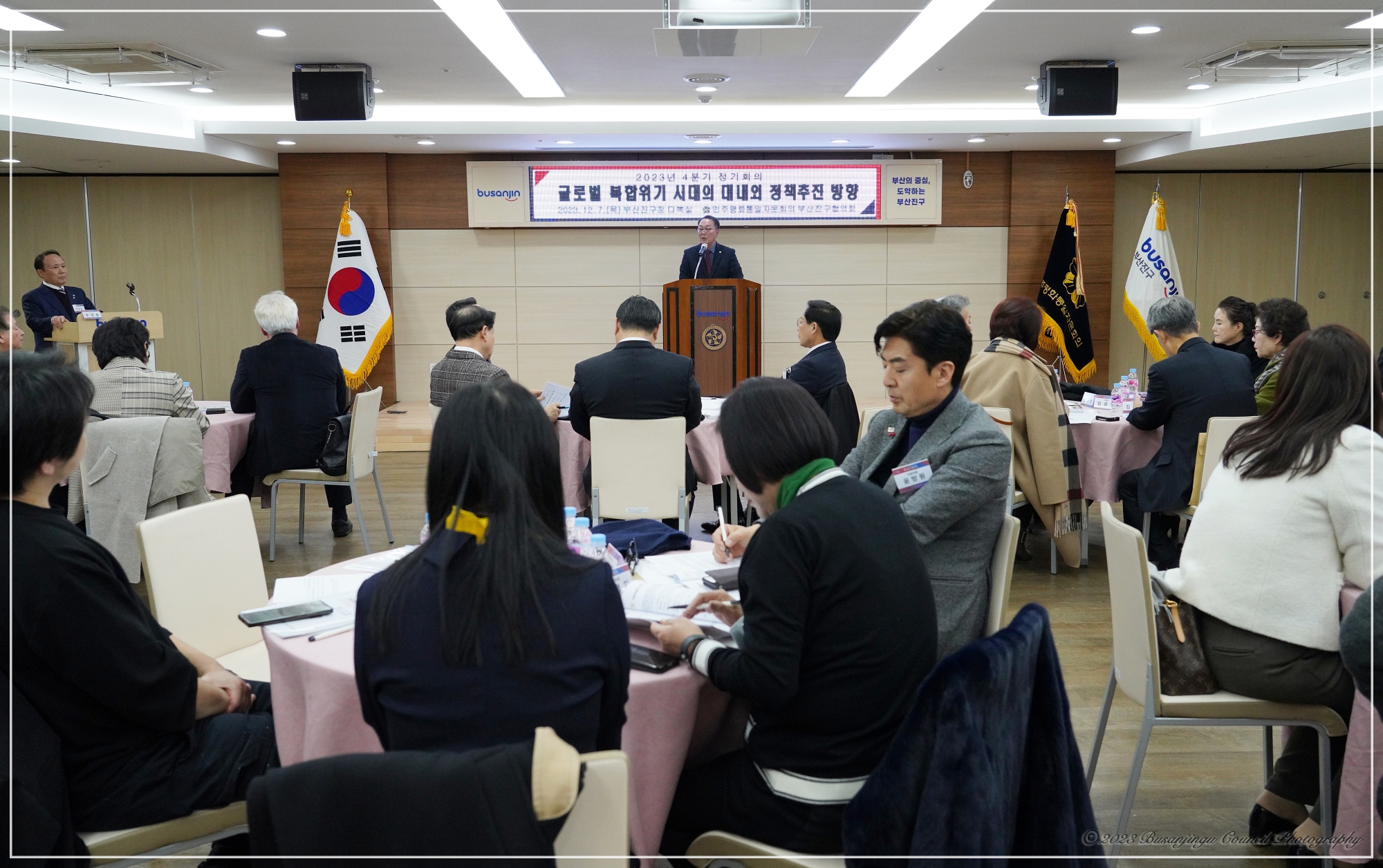 민주평화통일 2023년 4분기 정기회의 1번째