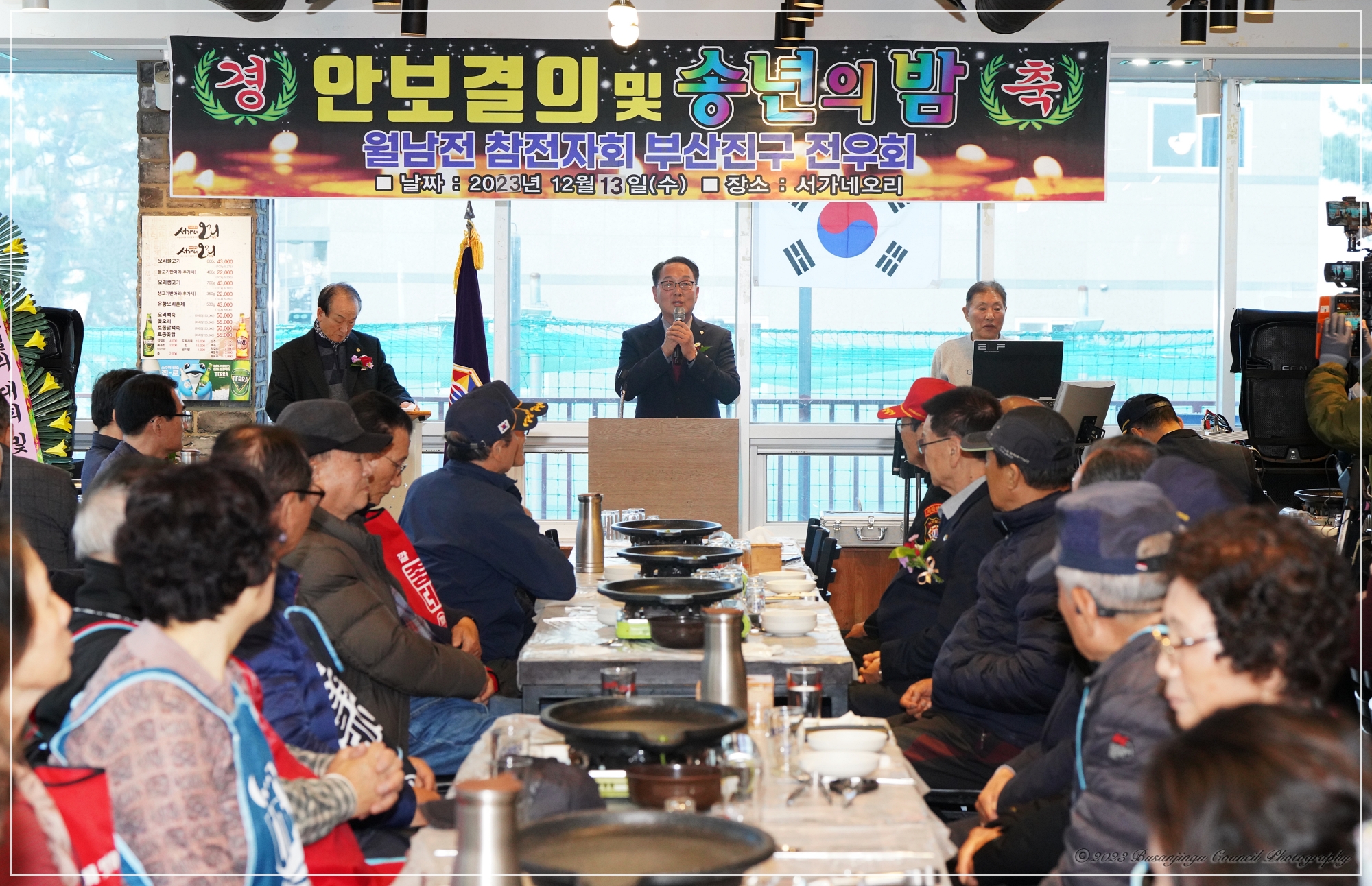 월남참전자회 부산진구 전우회 안보결의 및 송년의 밤 1번째