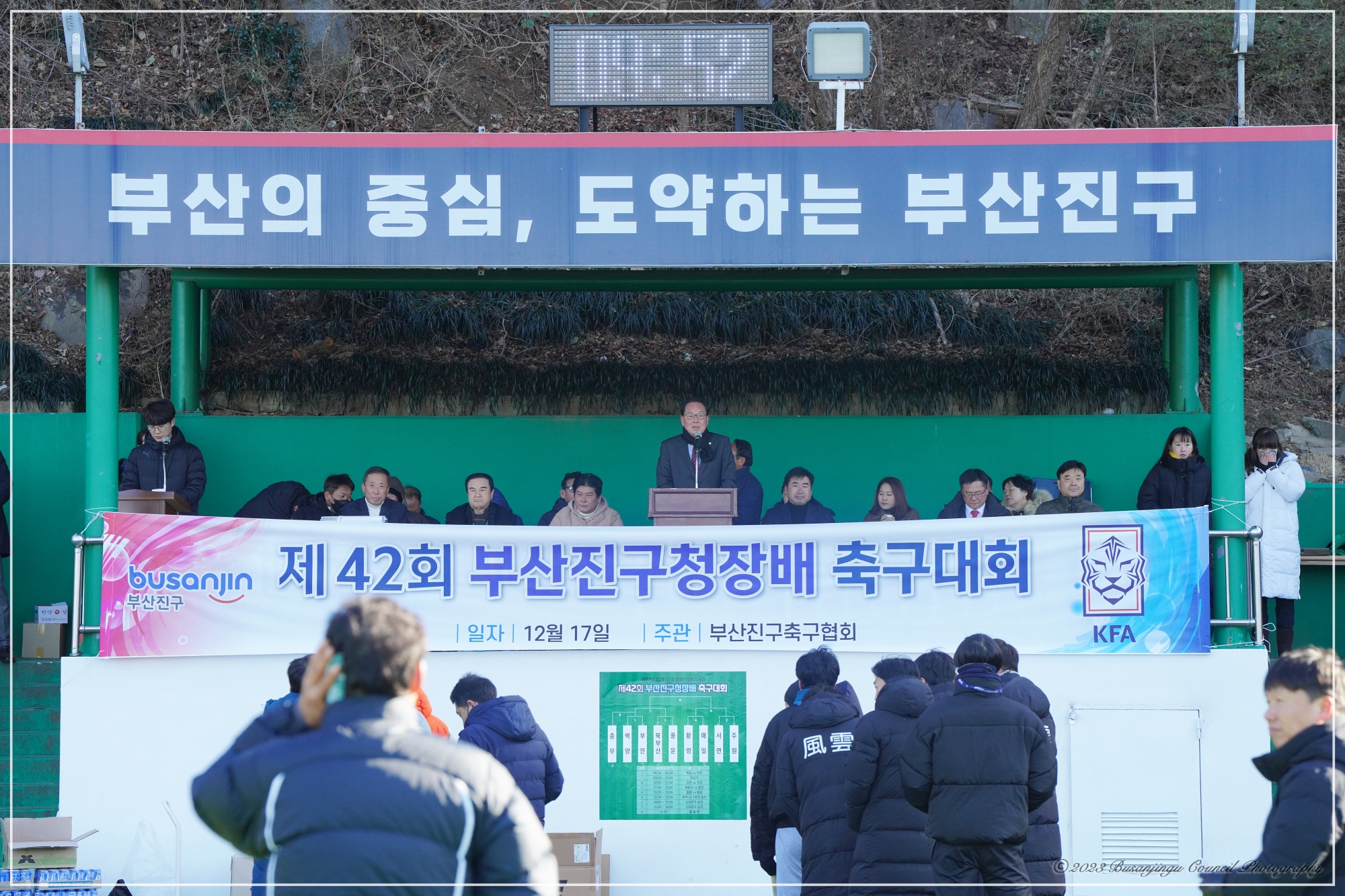 제42회 부산진구청장배 축구대회 1번째
