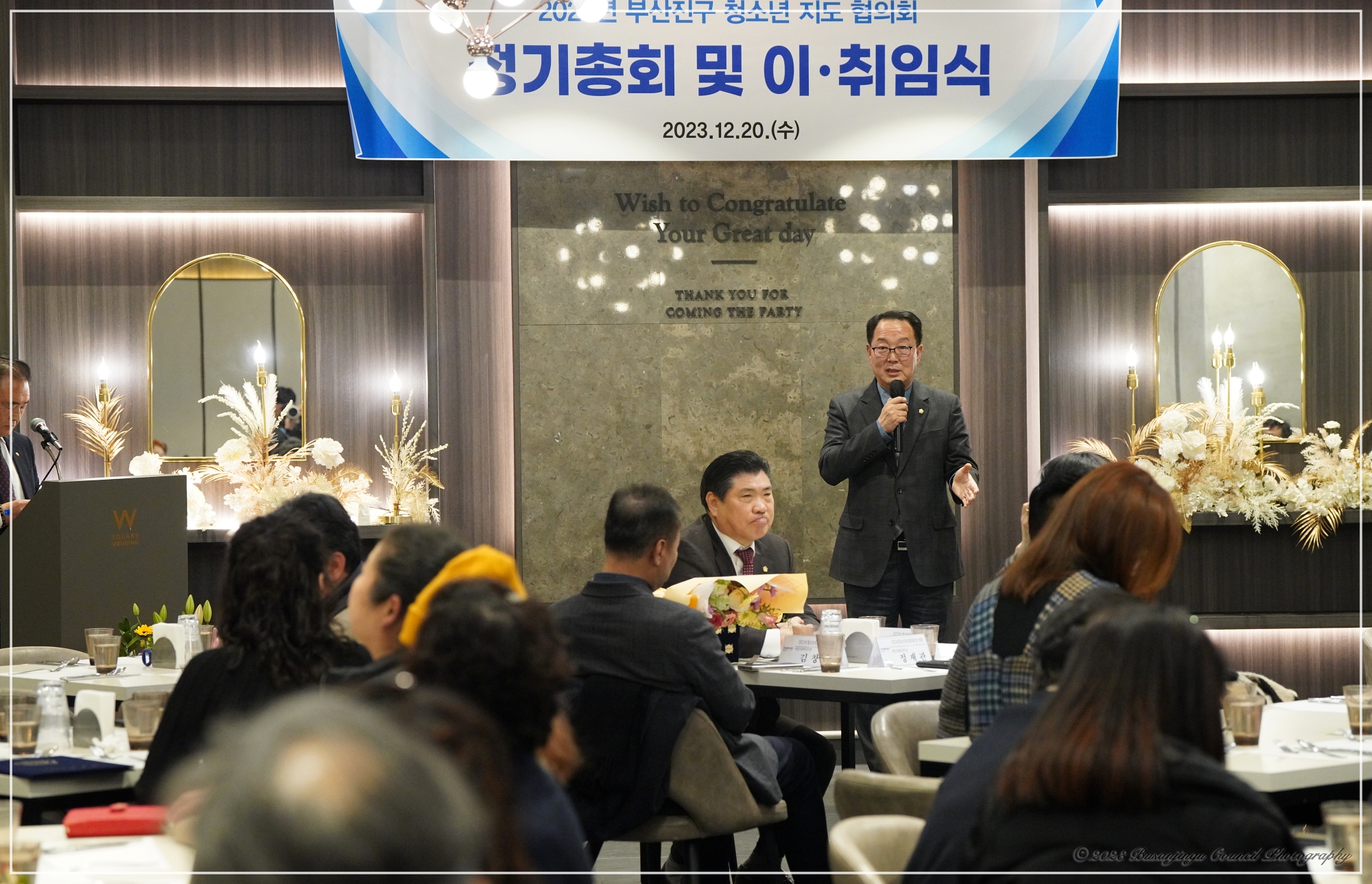 2023 부산진구 청소년지도협의회 총회  4번째