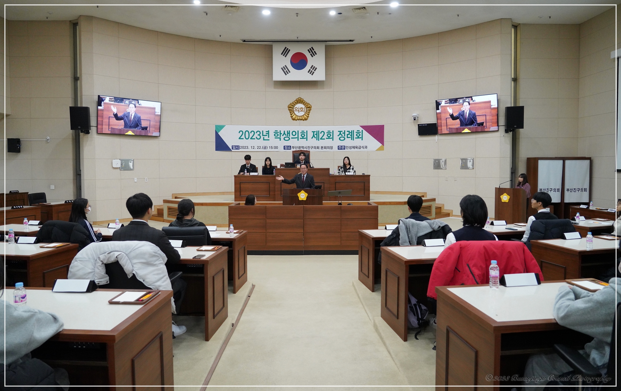 2023년 학생의회 제2회 정례회 1번째