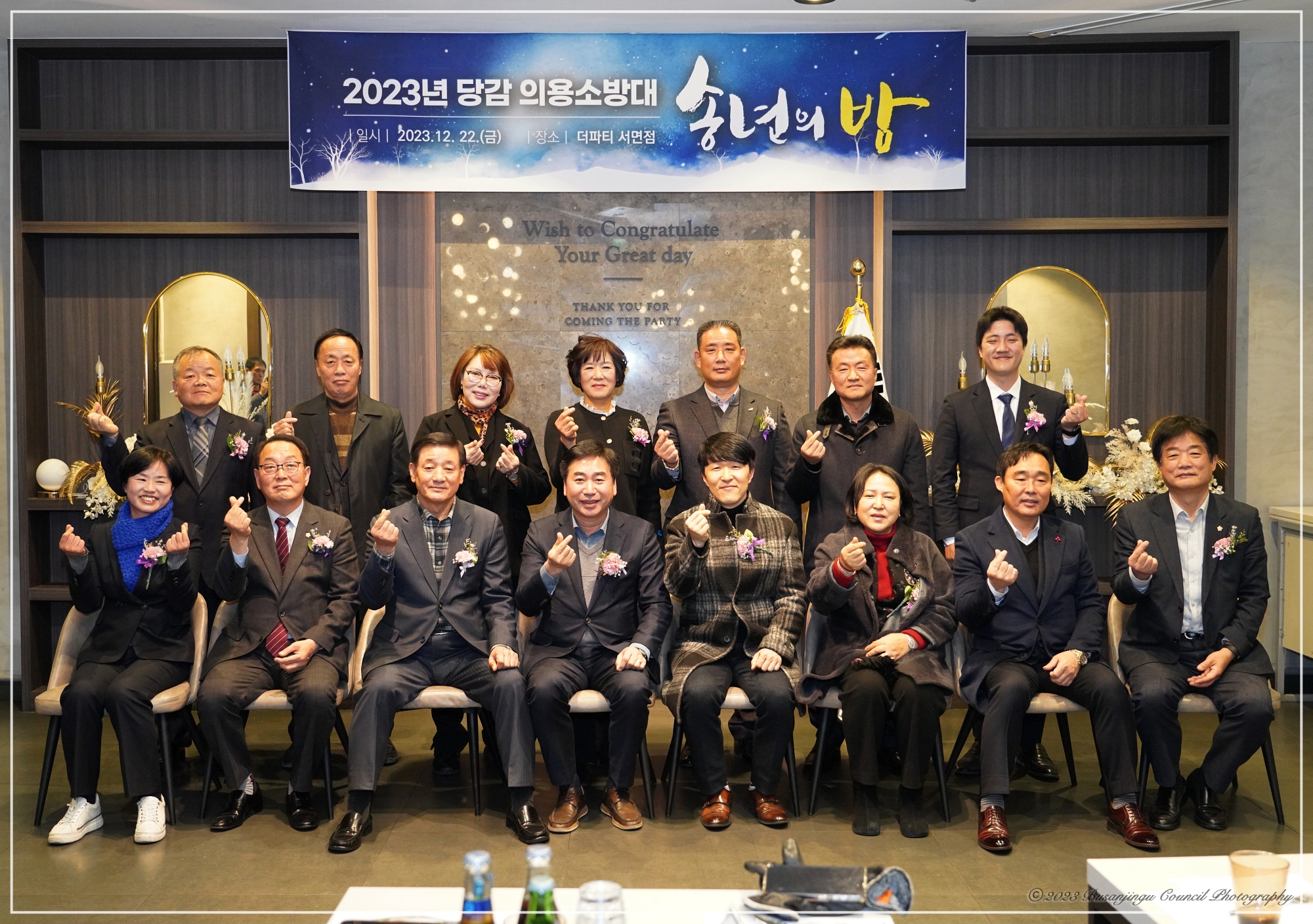 당감119안전센터 의용소방대 송년의 밤 4번째