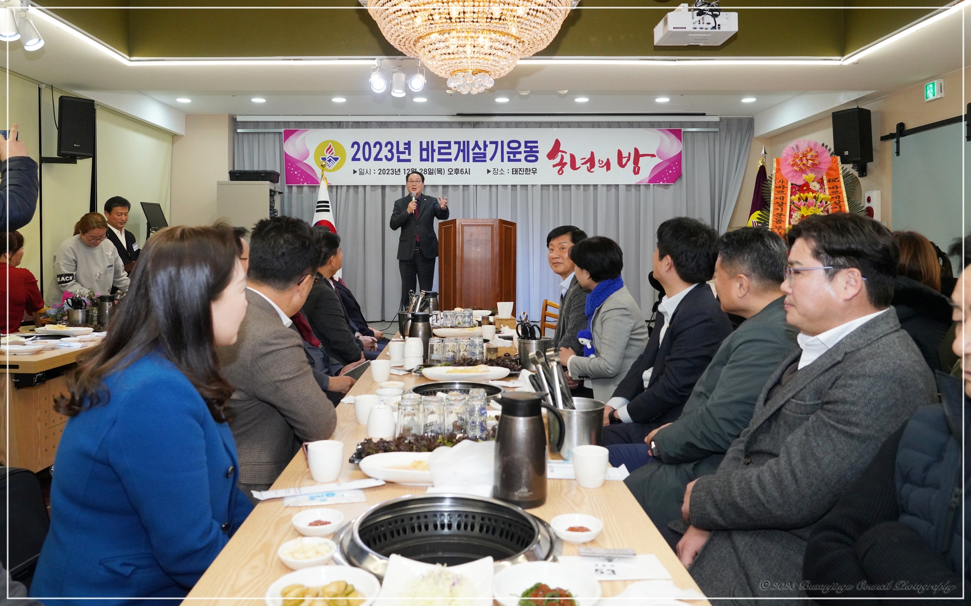 바르게살기운동 송년의 밤  1번째