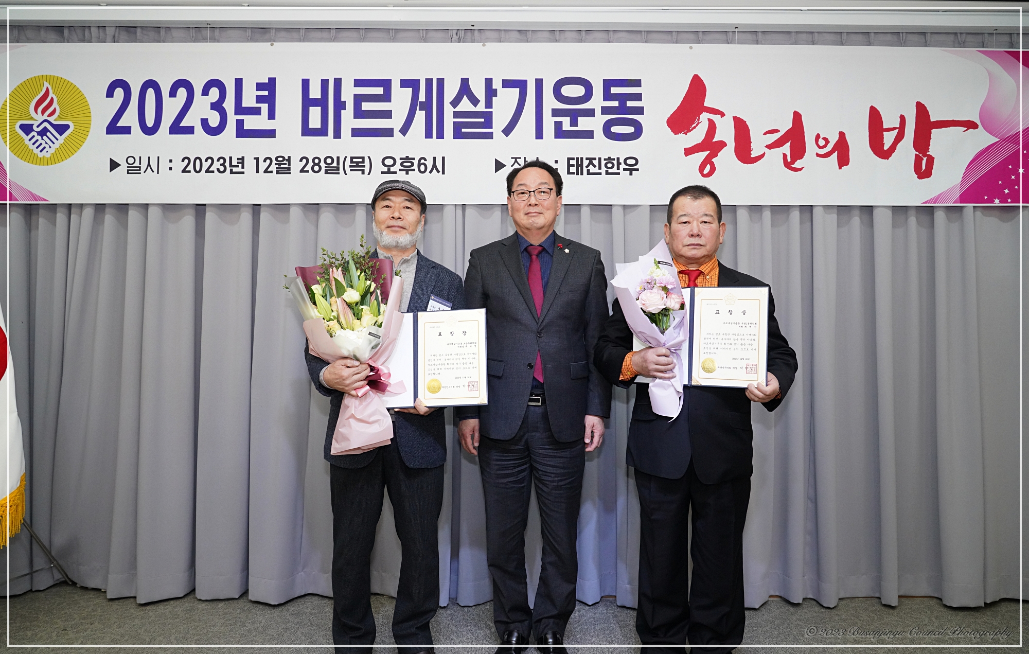 바르게살기운동 송년의 밤  3번째