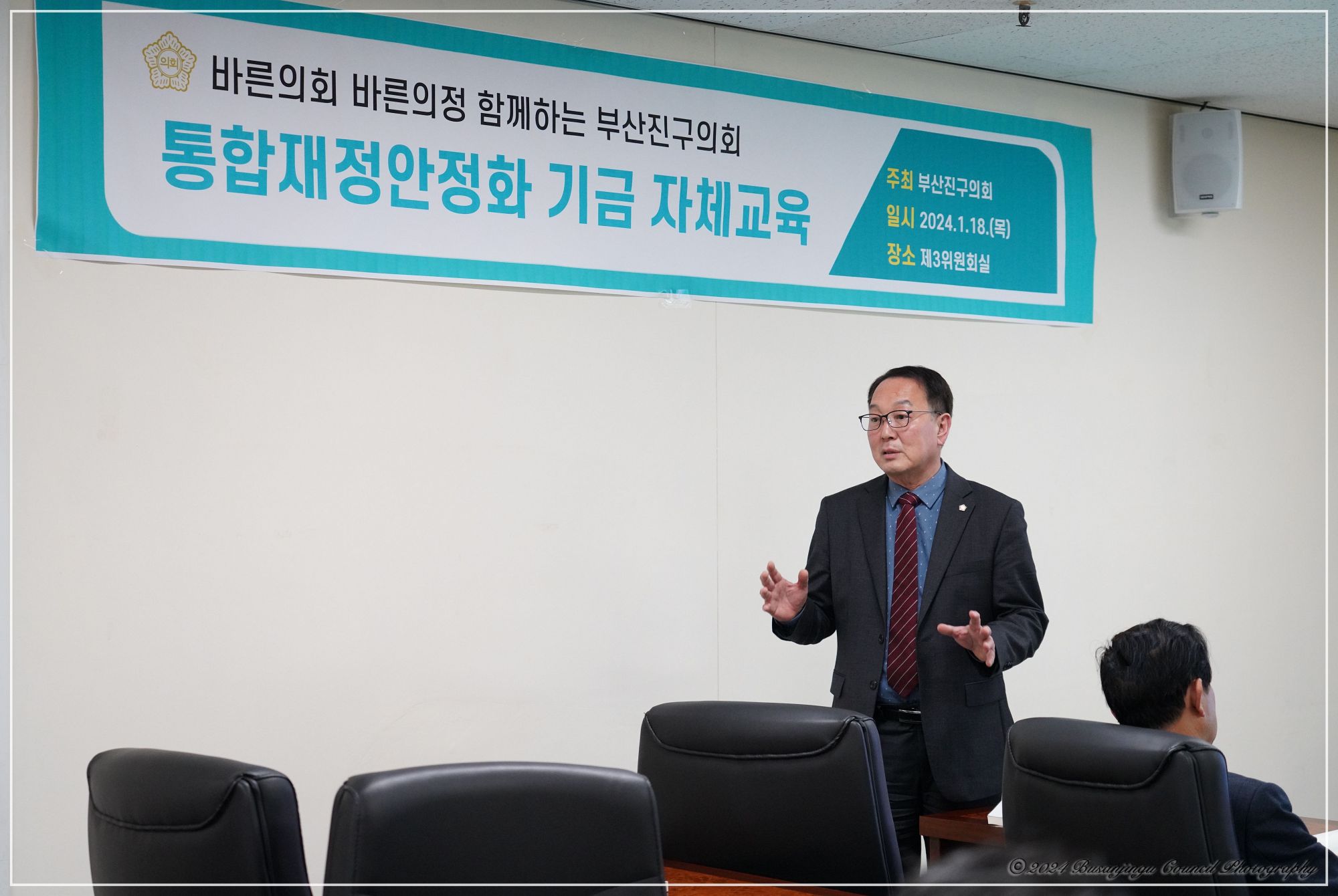 2024년 통합재정안전화기금 자체 직무교육 2번째