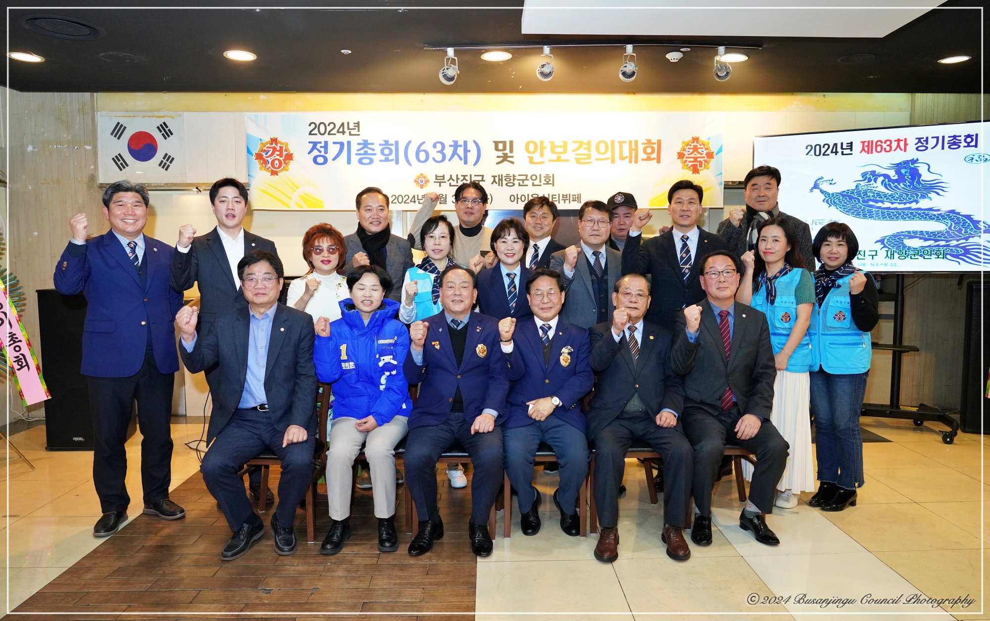 2024년 부산진구 재향군인회 제63차 정기총회 4번째