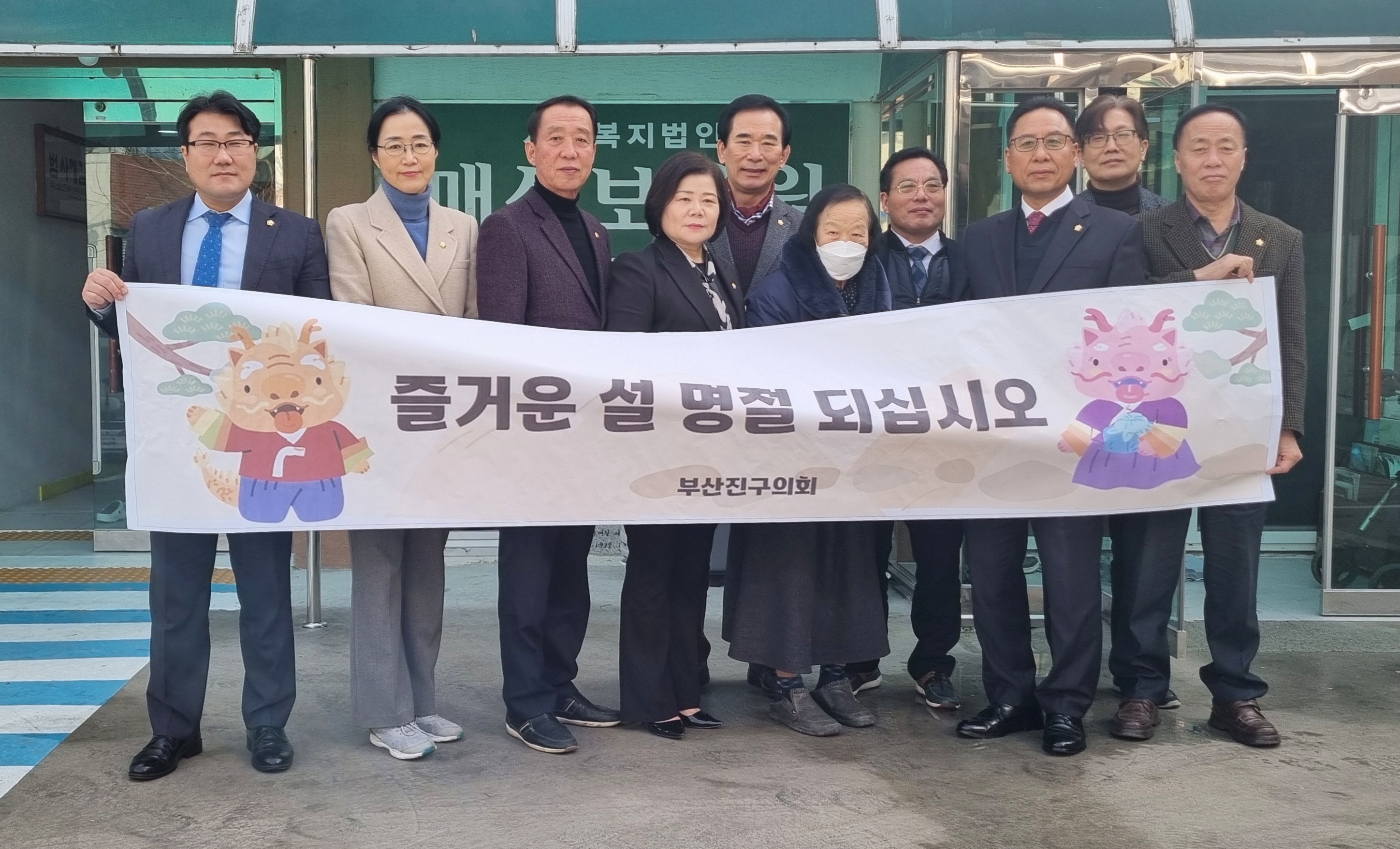 설맞이 관내 복지시설 방문 2번째