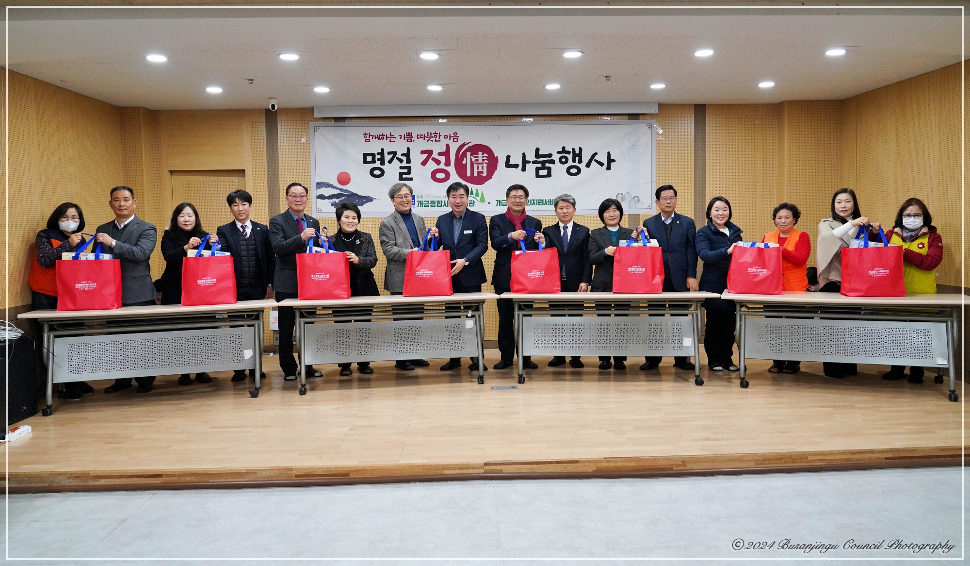 명절 정 나눔 행사 4번째