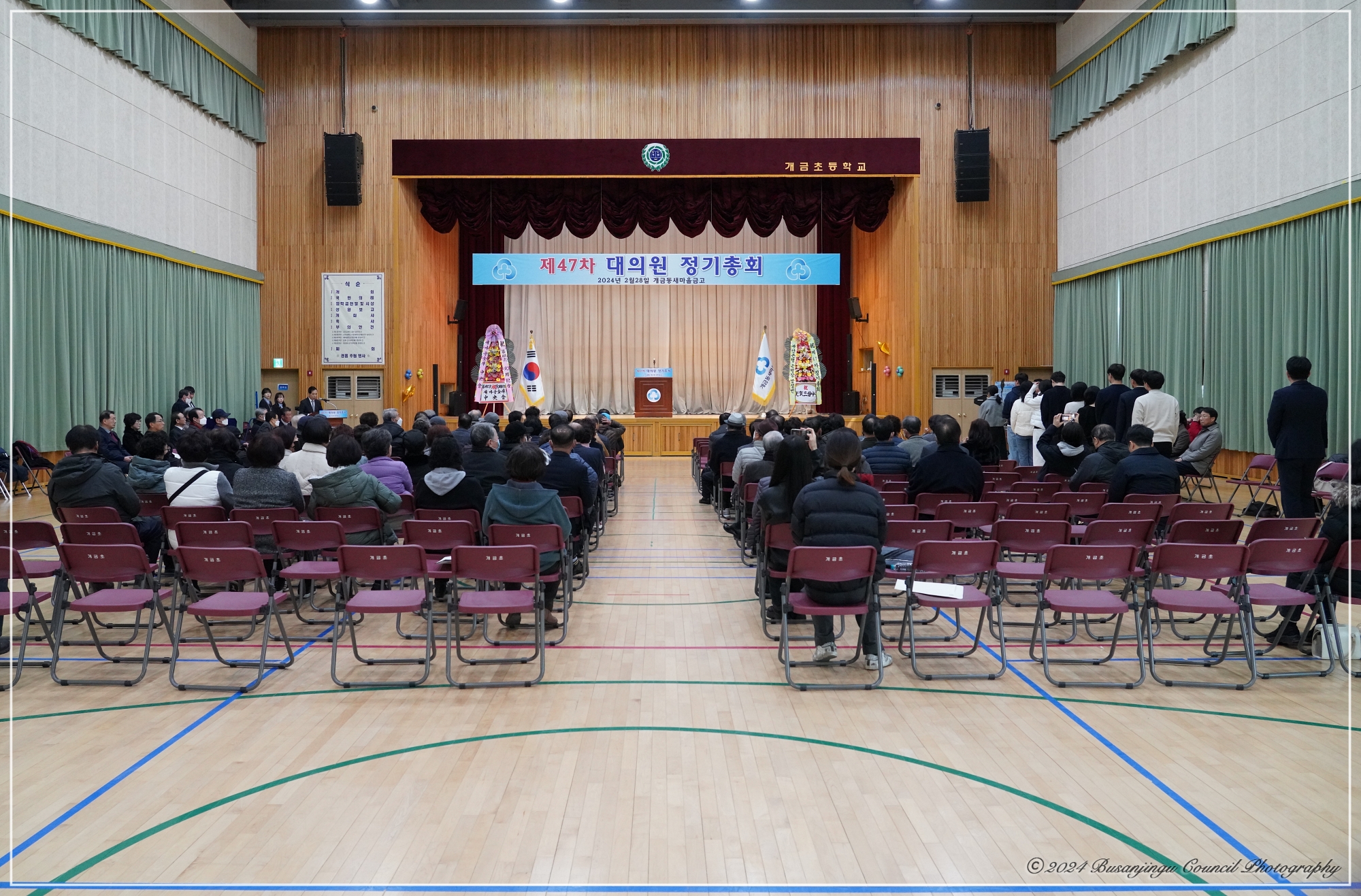 개금동새마을금고 정기총회 1번째