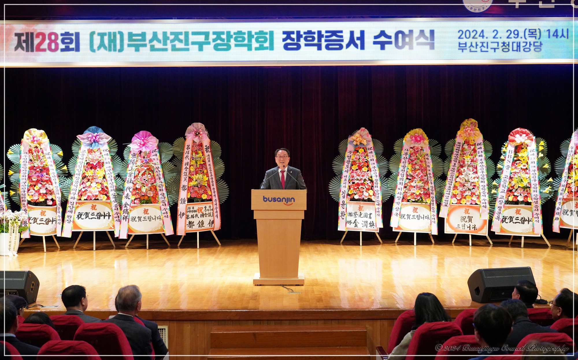 제28회 부산진구장학회 장학증서 수여식 1번째