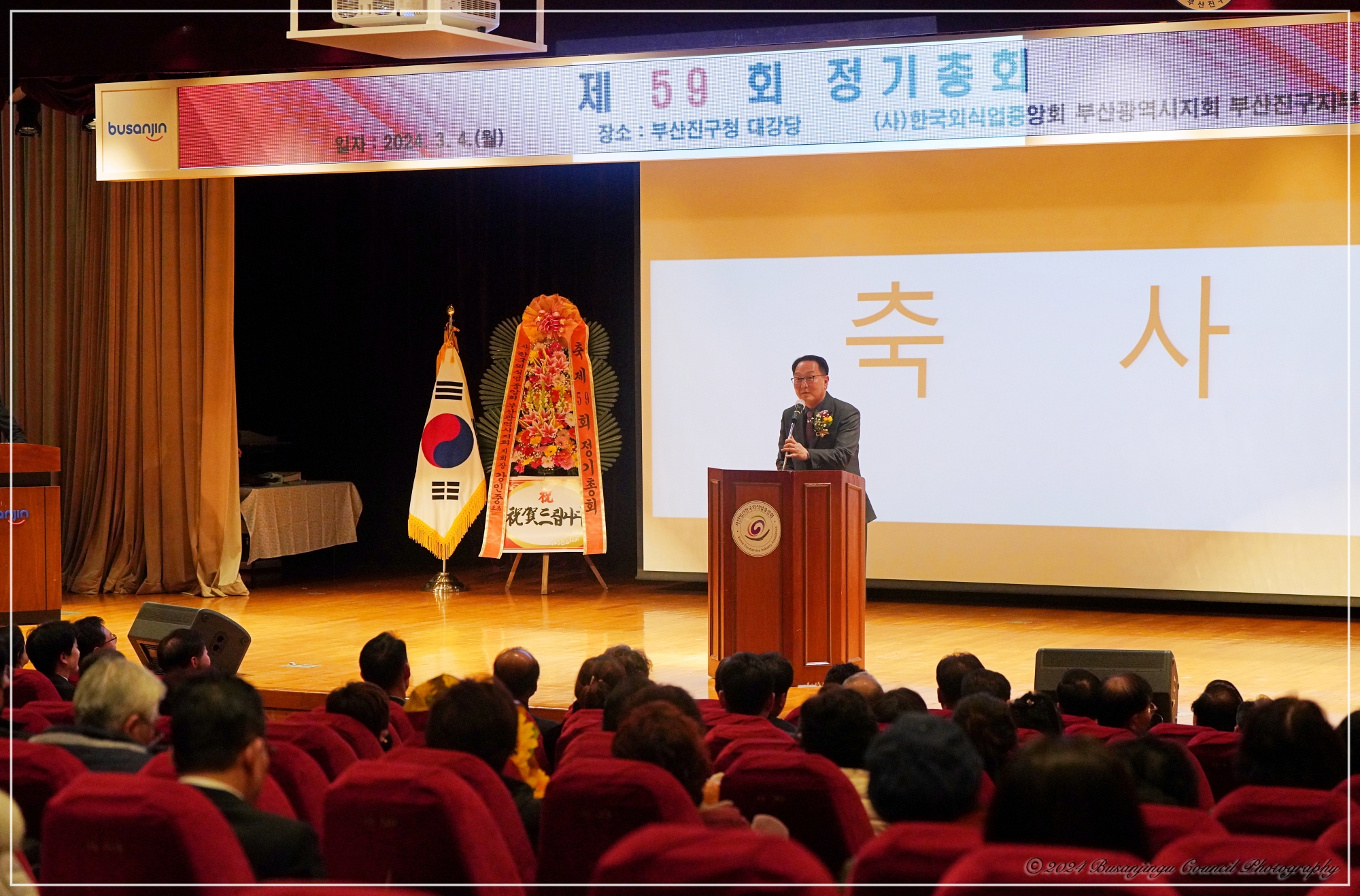 제59회 한국외식업중앙회 부산진구지회 정기총회 1번째