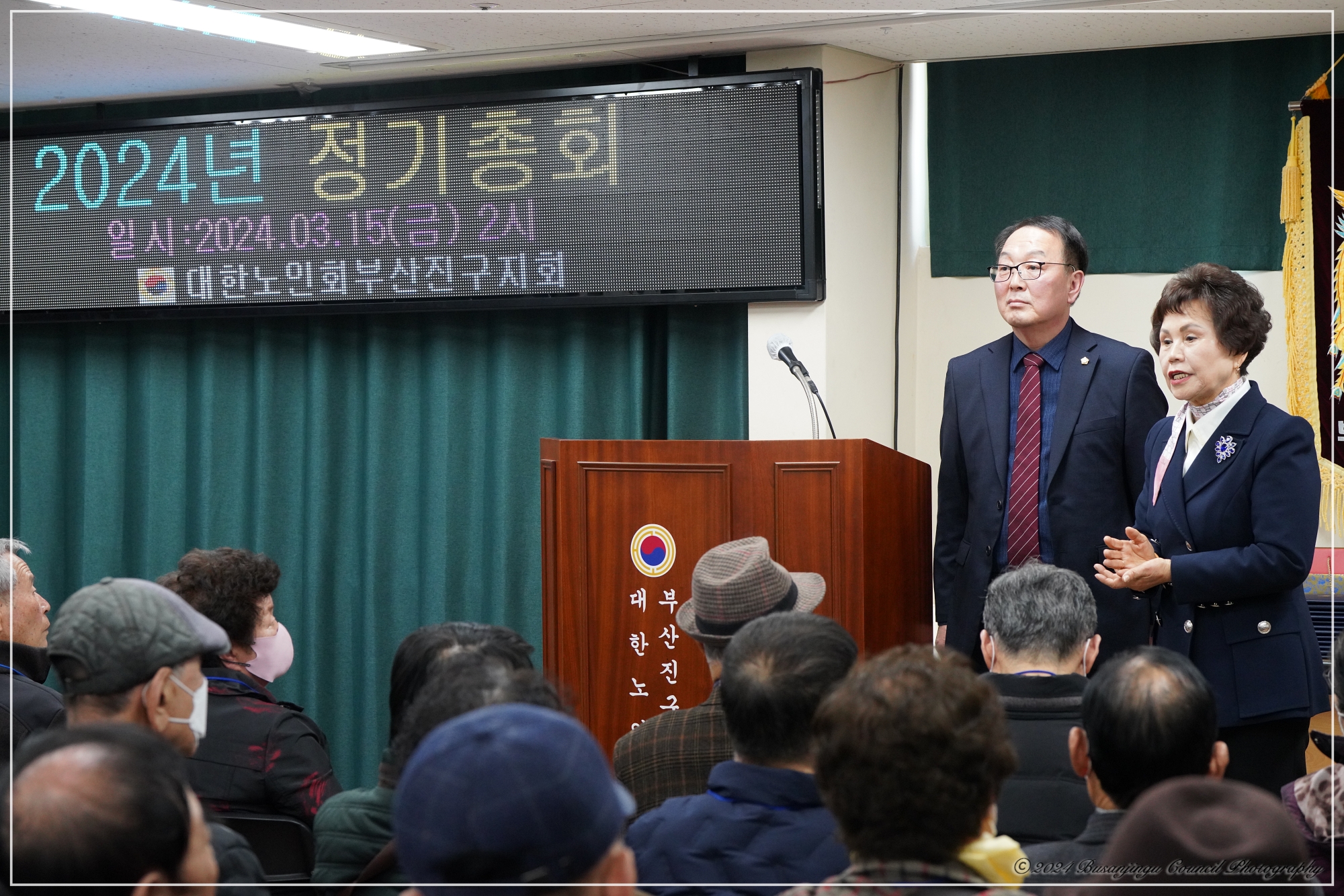 대한노인회 부산진구지회 2024년 정기총회 3번째