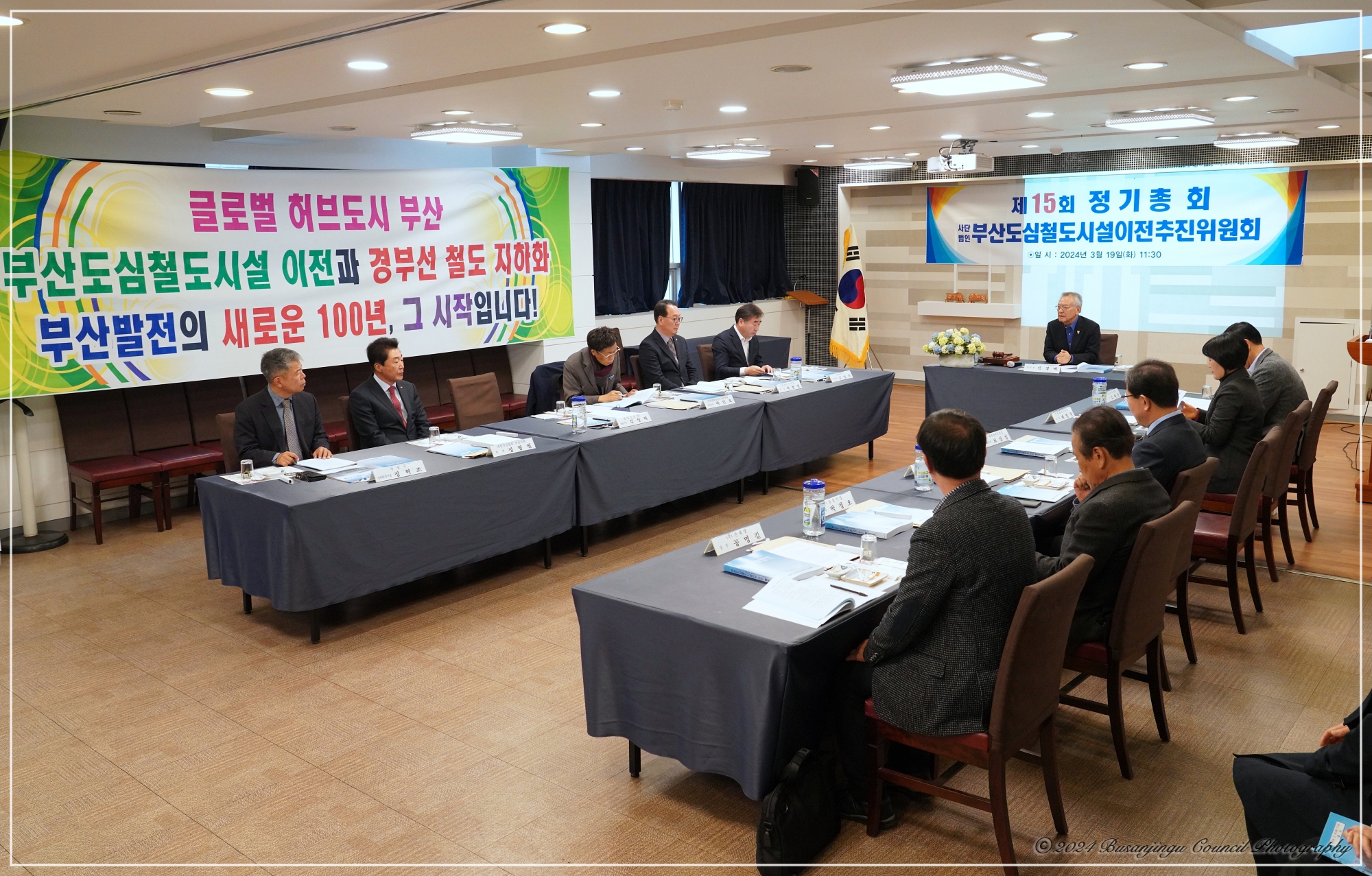 제15회 부산도심철도이전추진위원회 정기총회 1번째