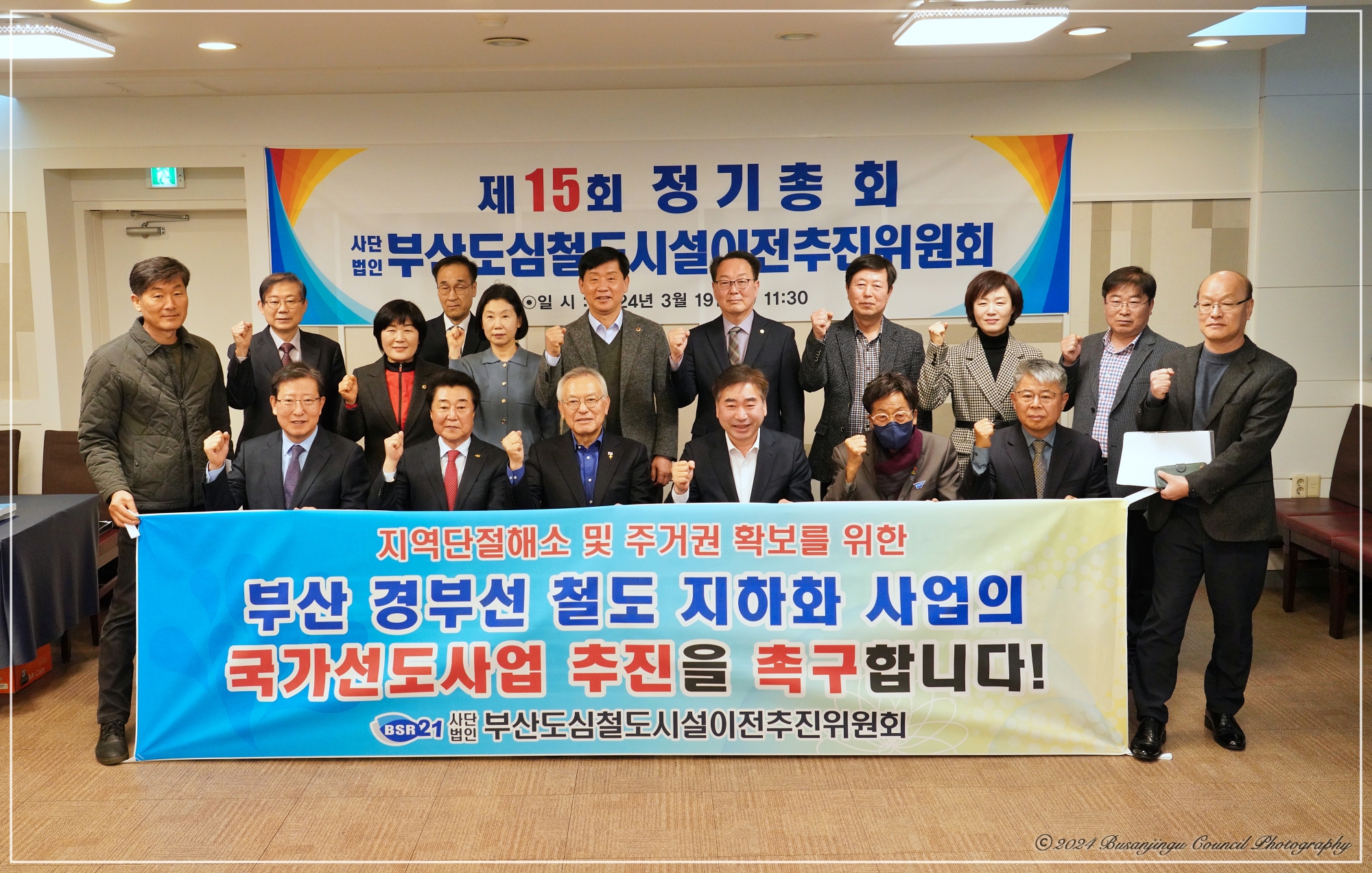 제15회 부산도심철도이전추진위원회 정기총회 3번째