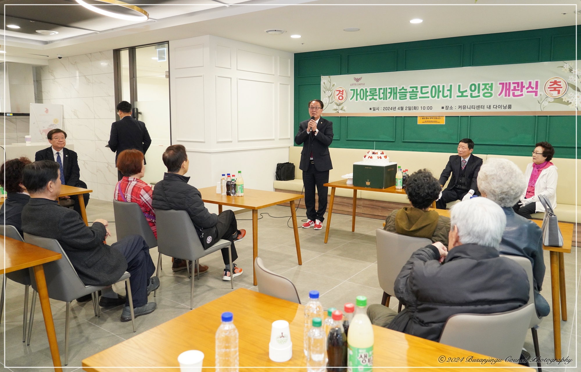 가야롯데캐슬골드아너 노인정 개관식 1번째