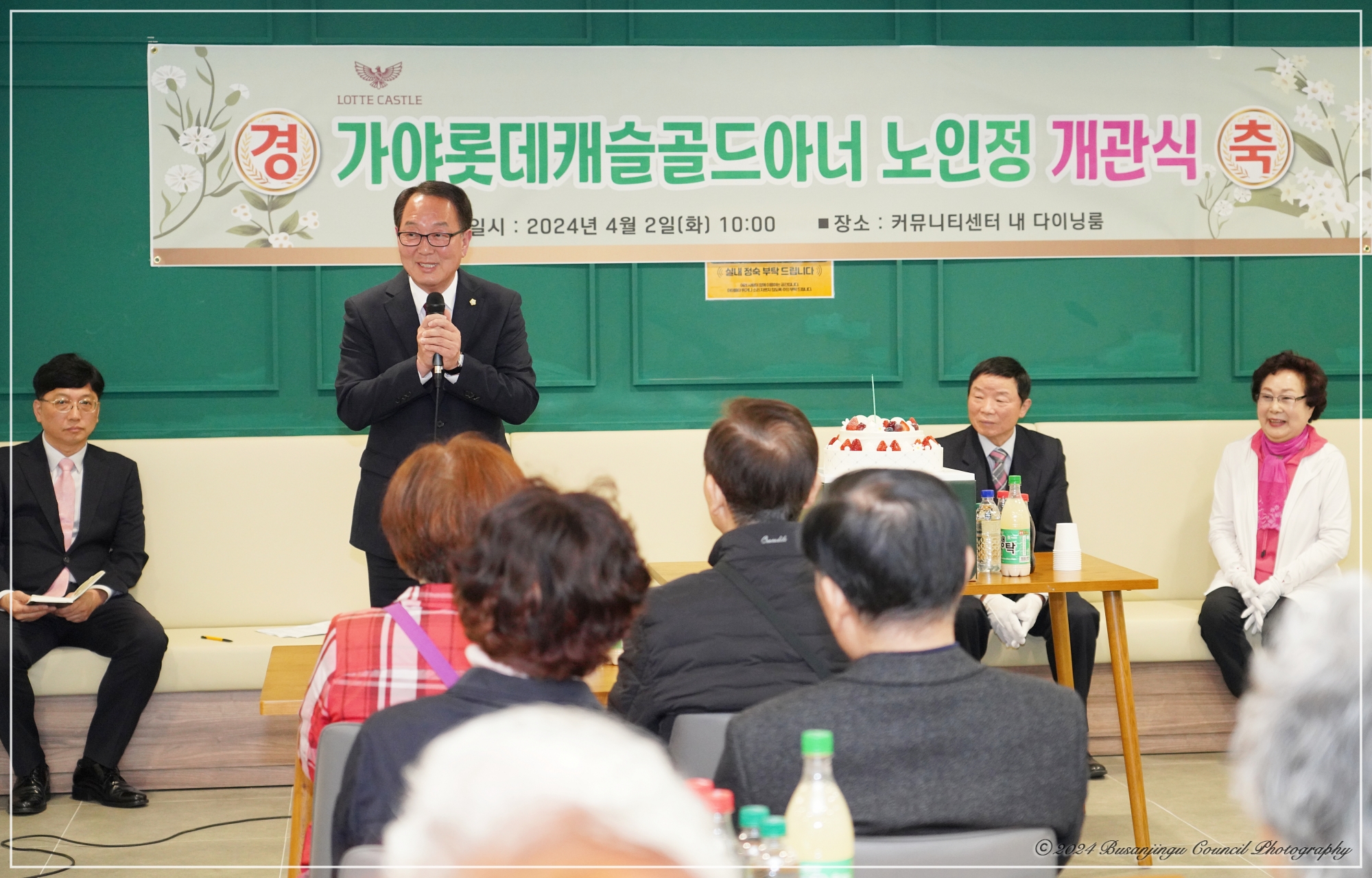 가야롯데캐슬골드아너 노인정 개관식 2번째