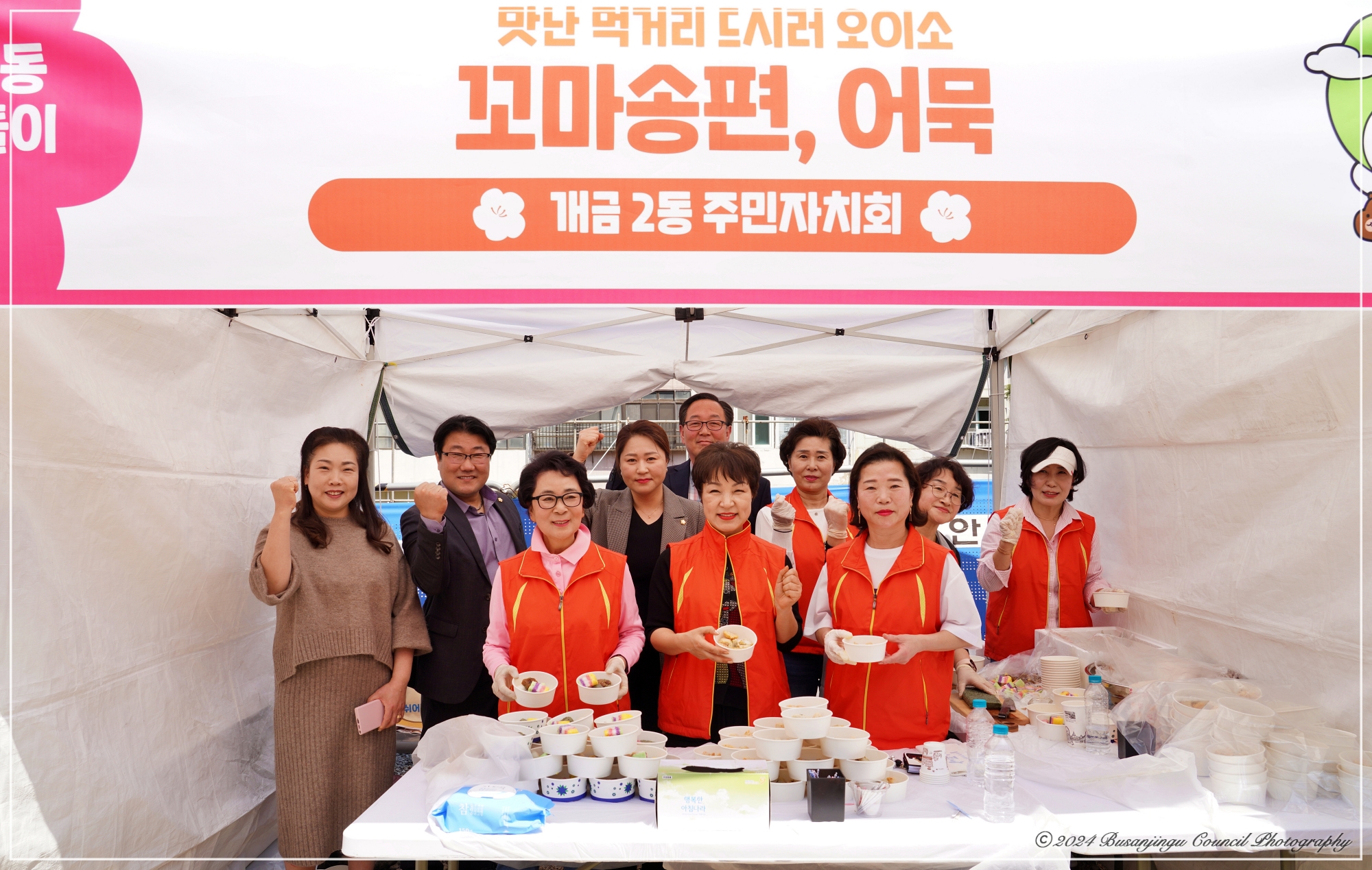 개금2동 봄나들이 축제 2번째