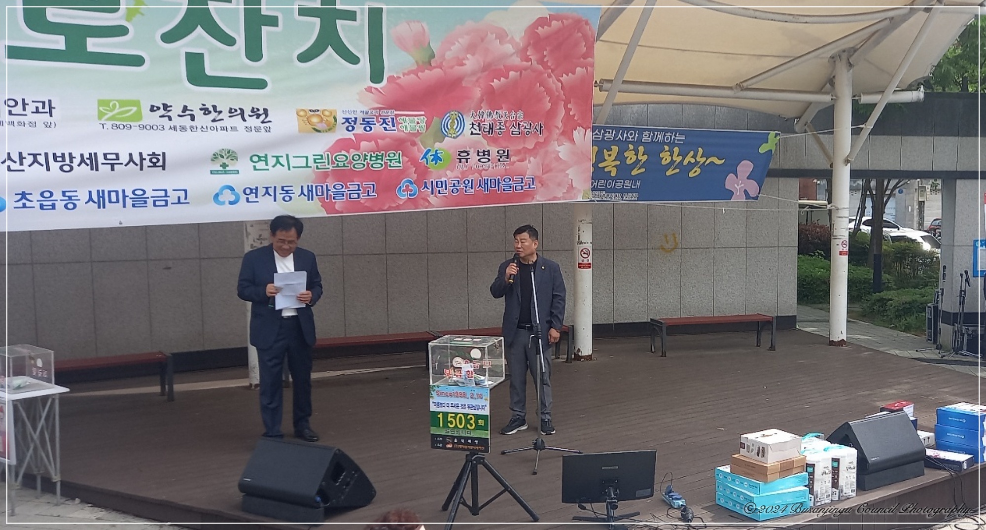 제11회 연꽃골 경로잔치 3번째