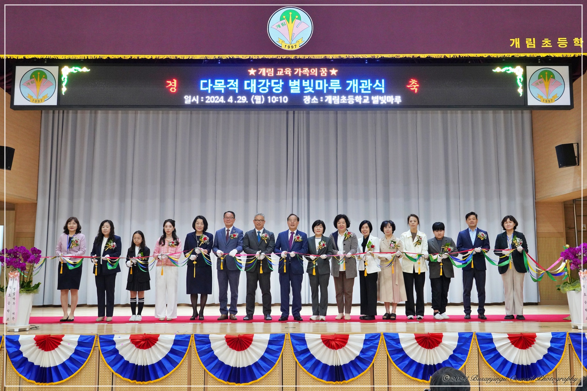 개림초등학교 다목적강당 개관식 1번째