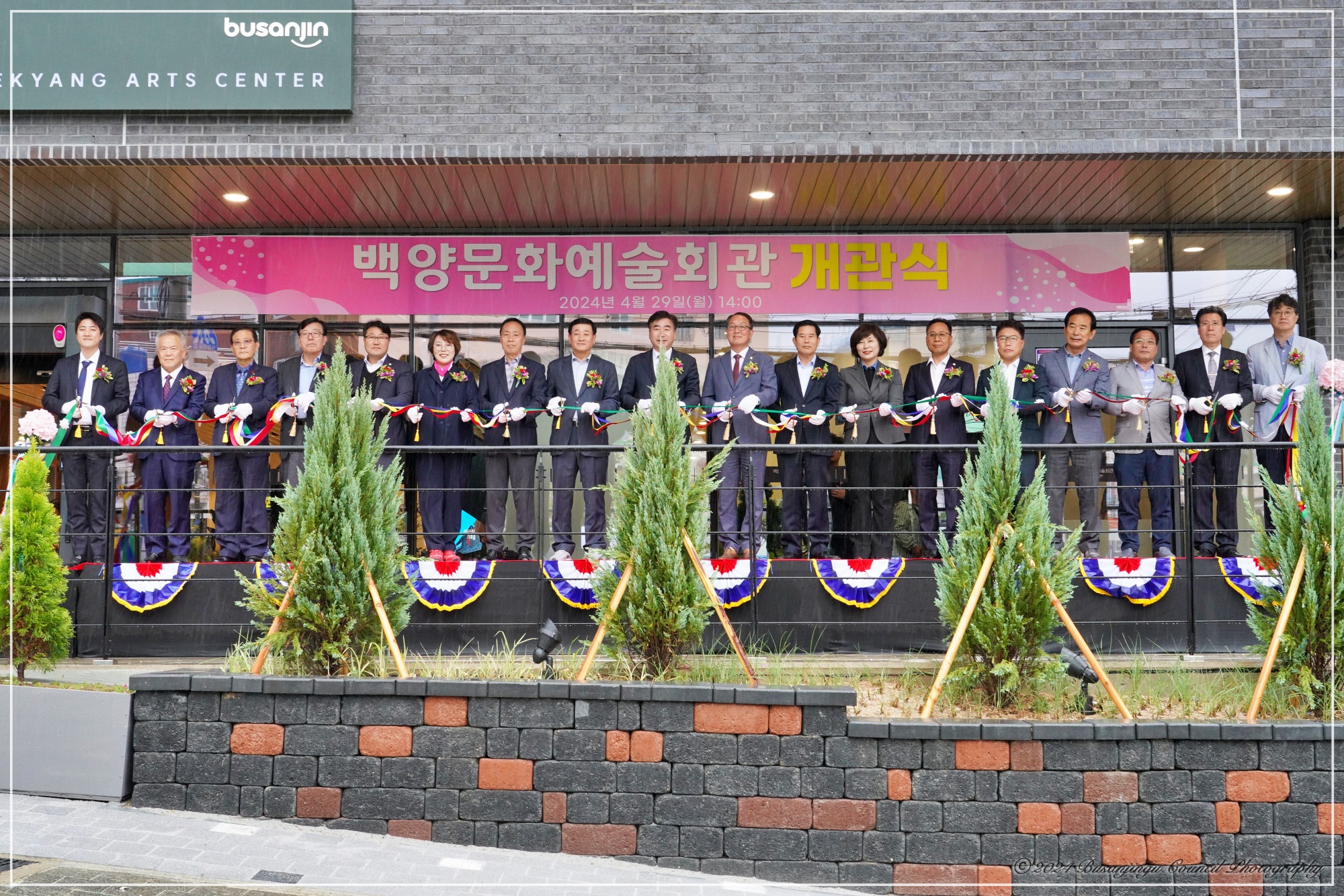 백양문화예술회관 개관식 1번째