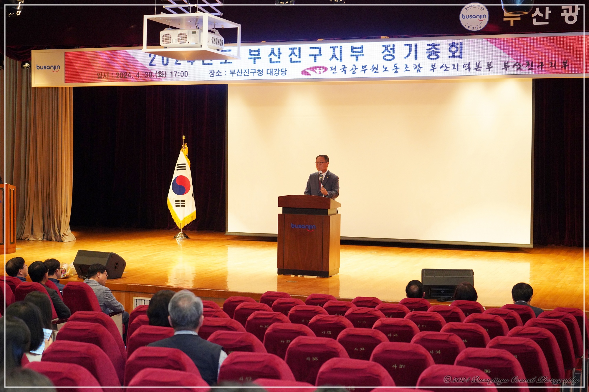 전국공무원노조 부산진구지부 11기 출범식  1번째