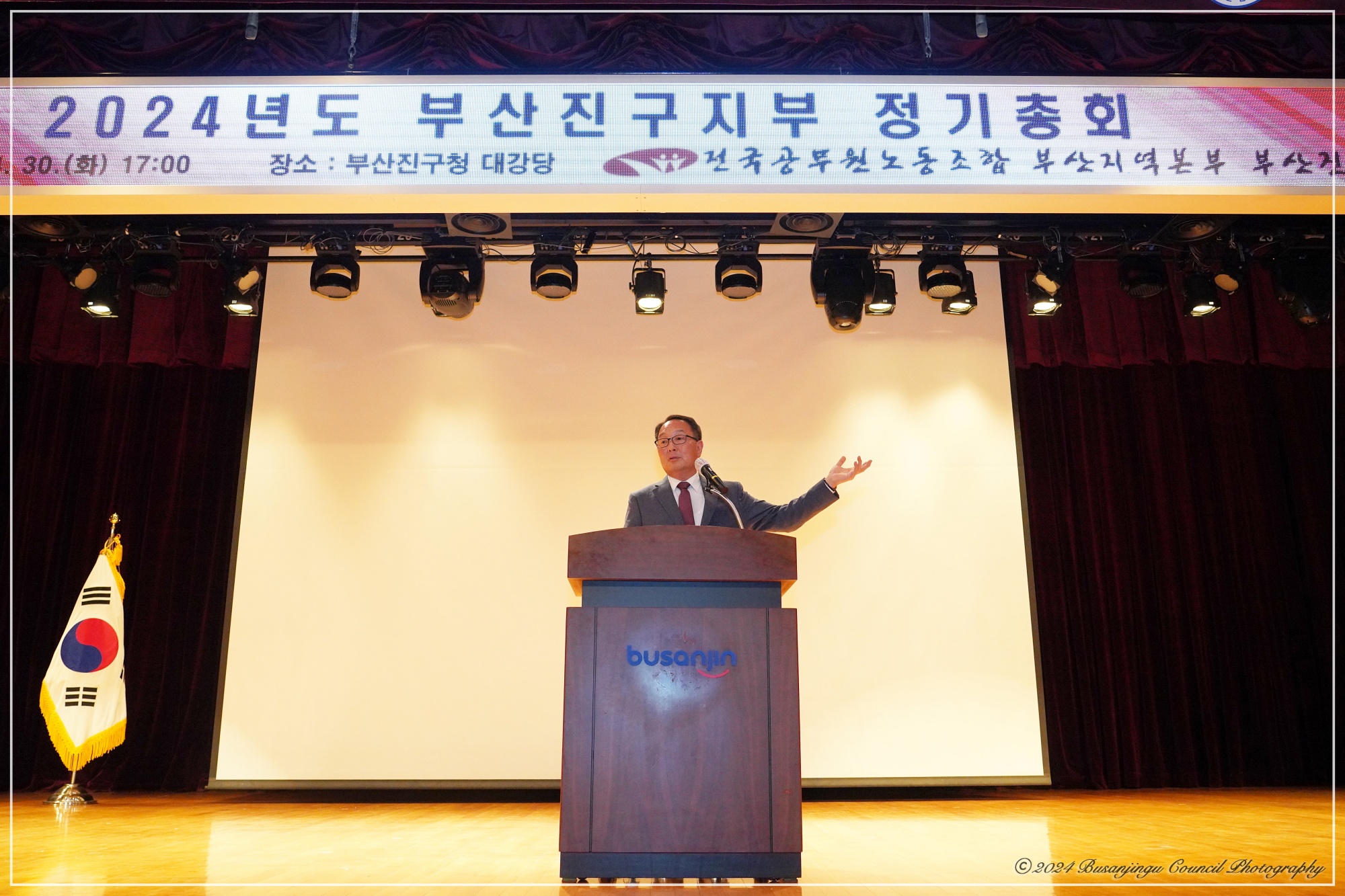 전국공무원노조 부산진구지부 11기 출범식  2번째