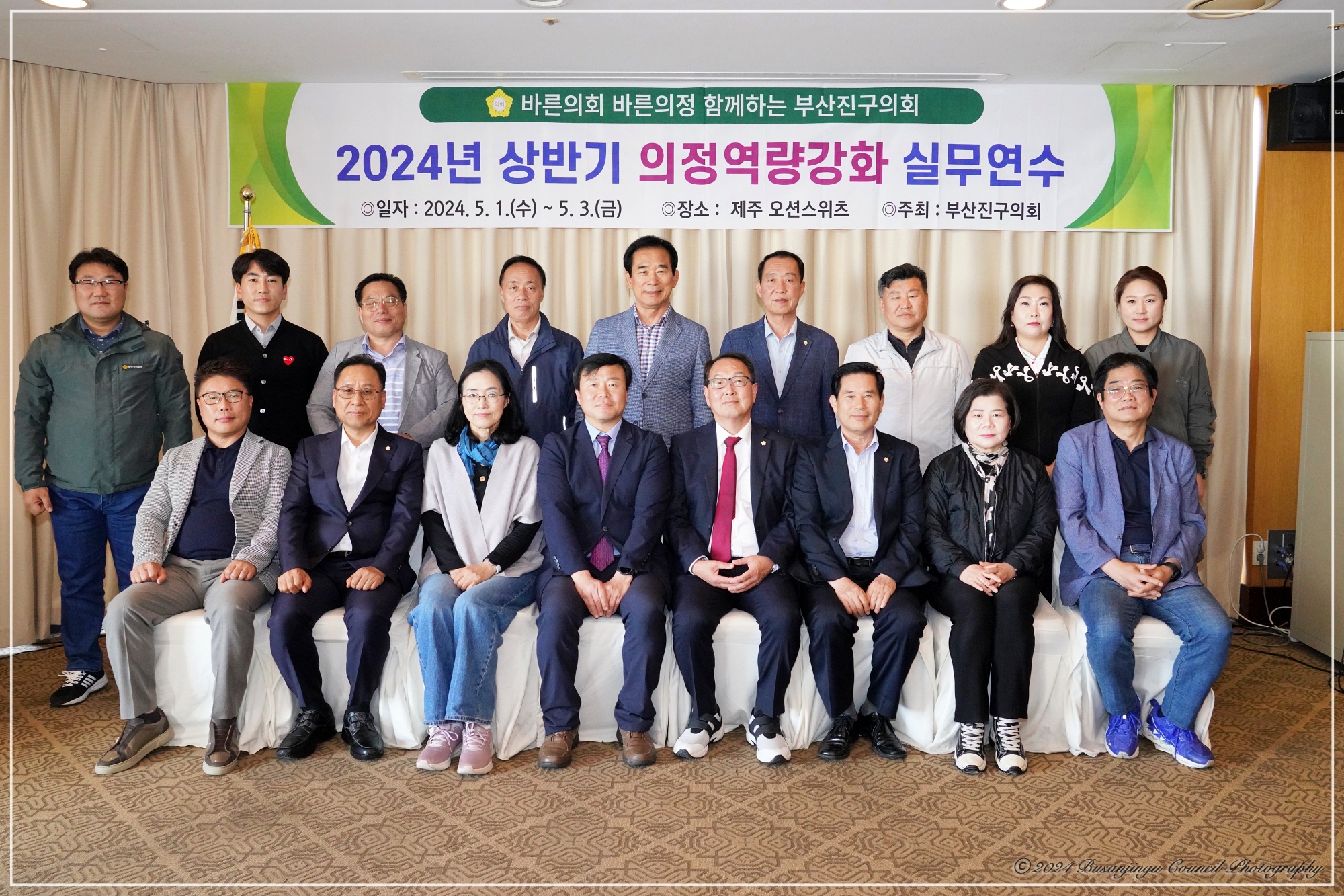 2024년 상반기 의정역량강화 실무 연수 3번째