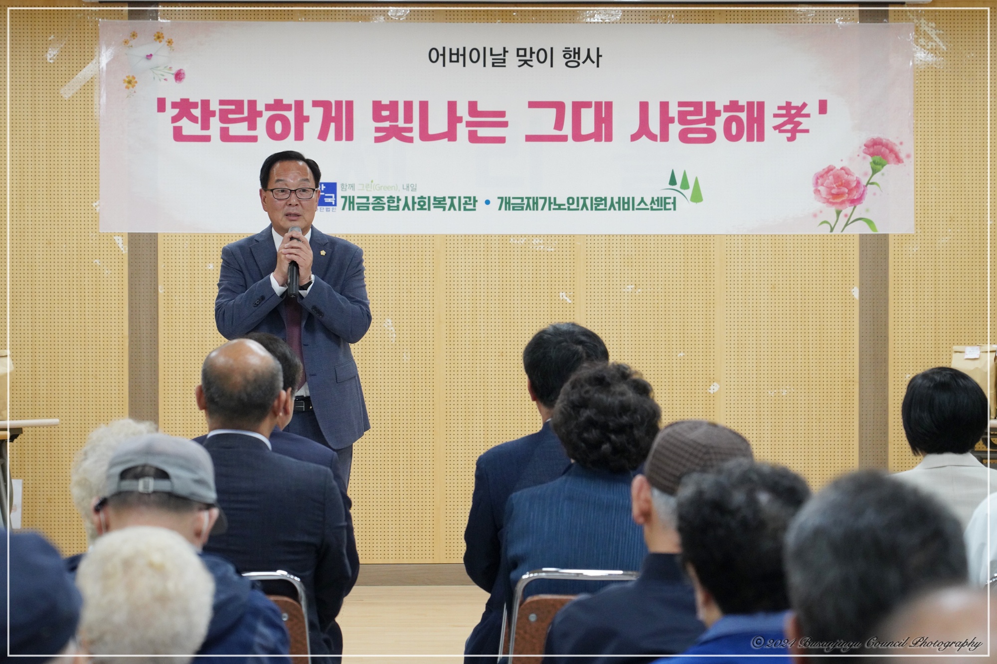 2024년 어버이날 행사 4번째