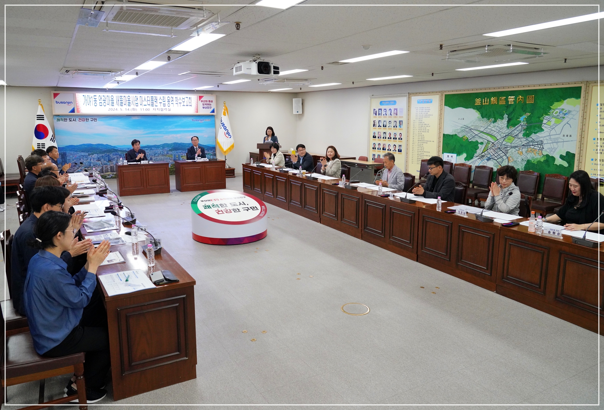 가야1동 엄광마을 새뜰마을사업 마스터플랜 수립 용역 착수보고회 1번째