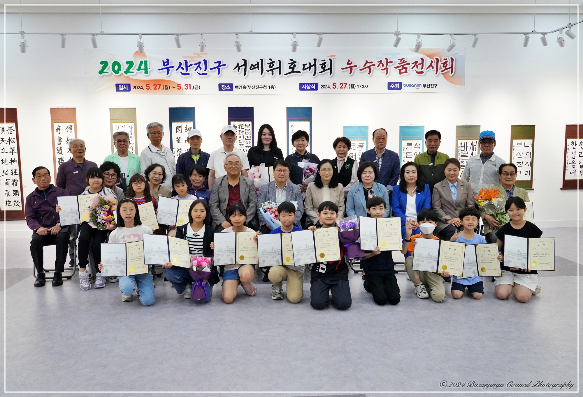 2024 부산진구 서예휘호대회 시상식 1번째