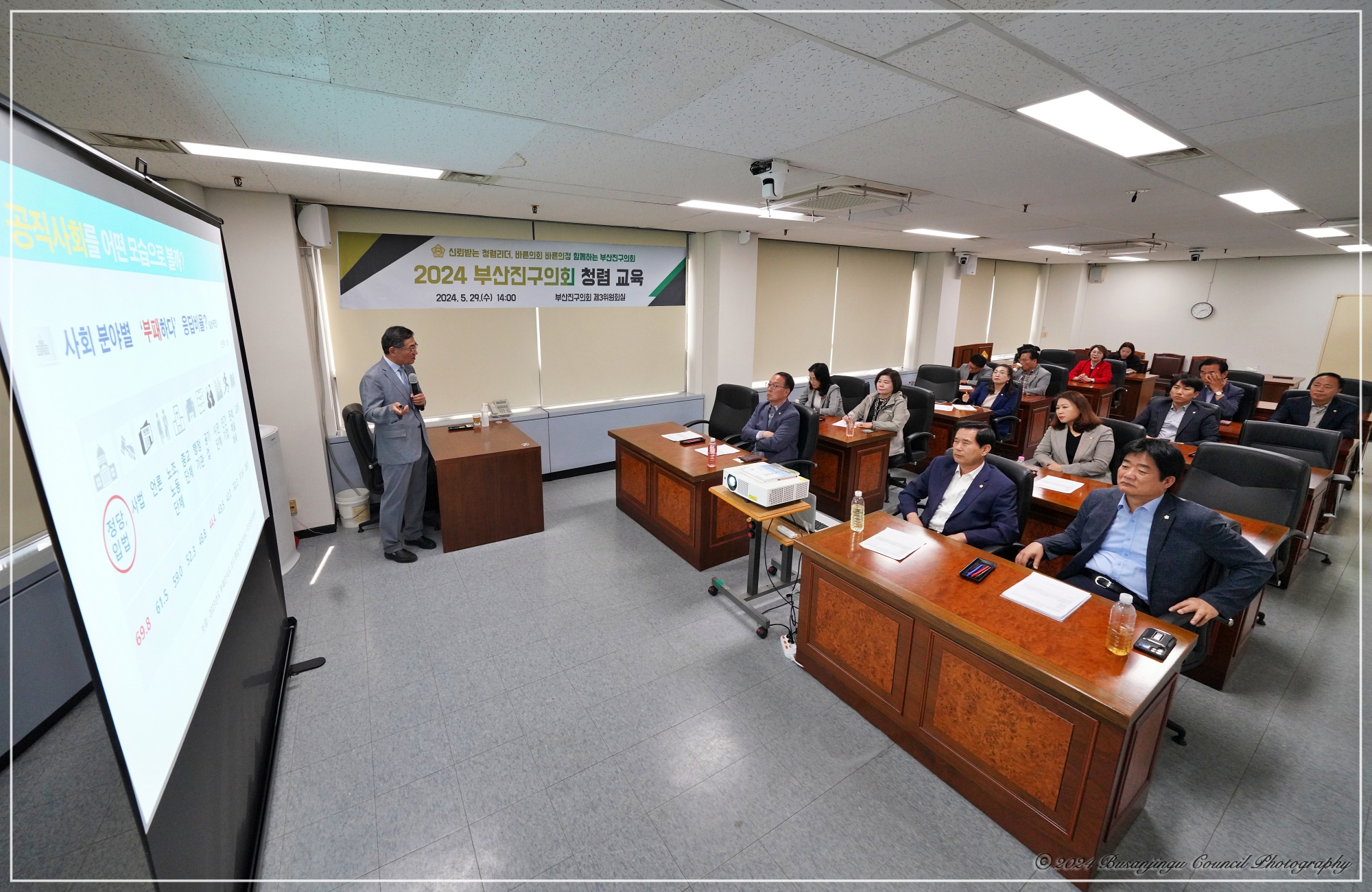 2024 부산진구의회 청렴교육 실시 1번째