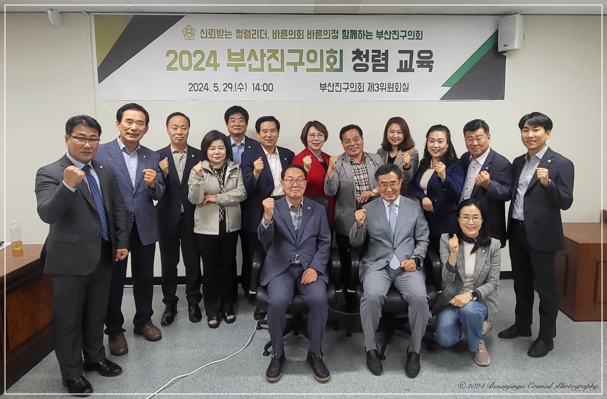 2024 부산진구의회 청렴교육 실시 3번째