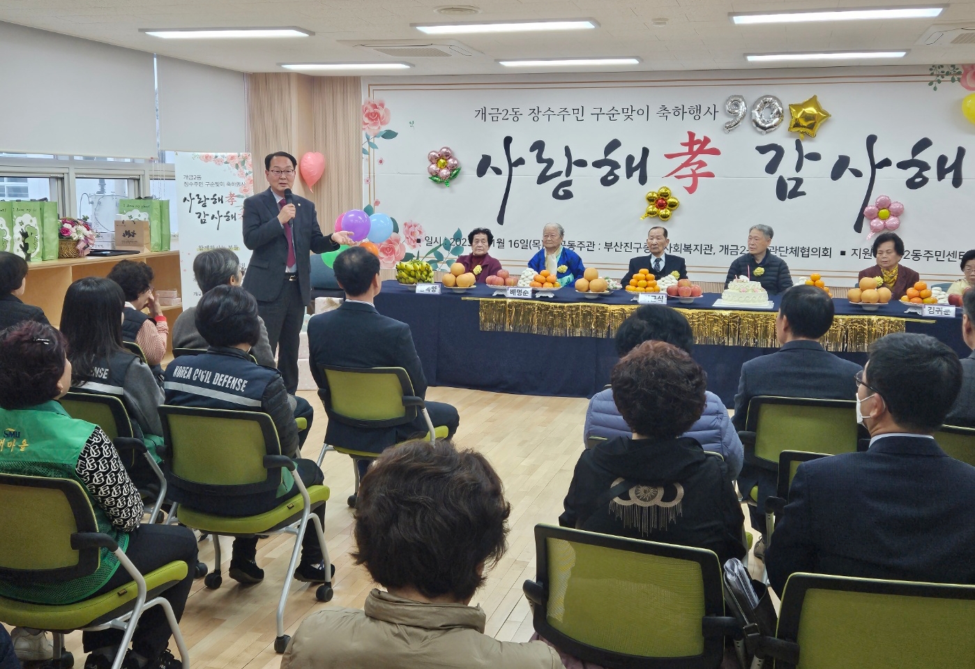 경로 효 큰 잔치 참석 2번째