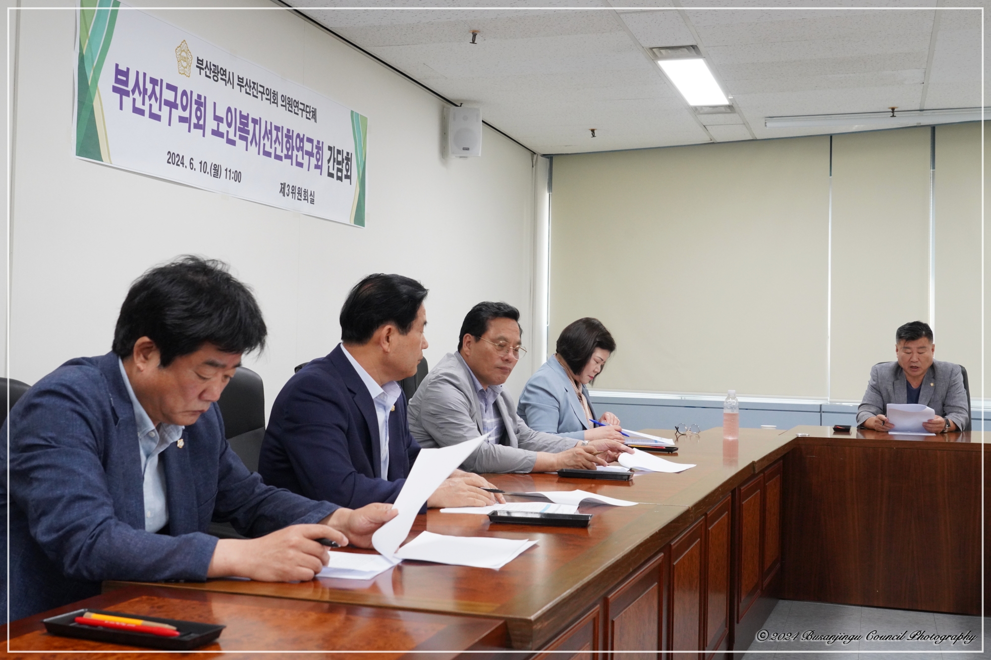 의원연구단체 - 부산진구의회 노인복지선진화 연구회 간담회 4번째