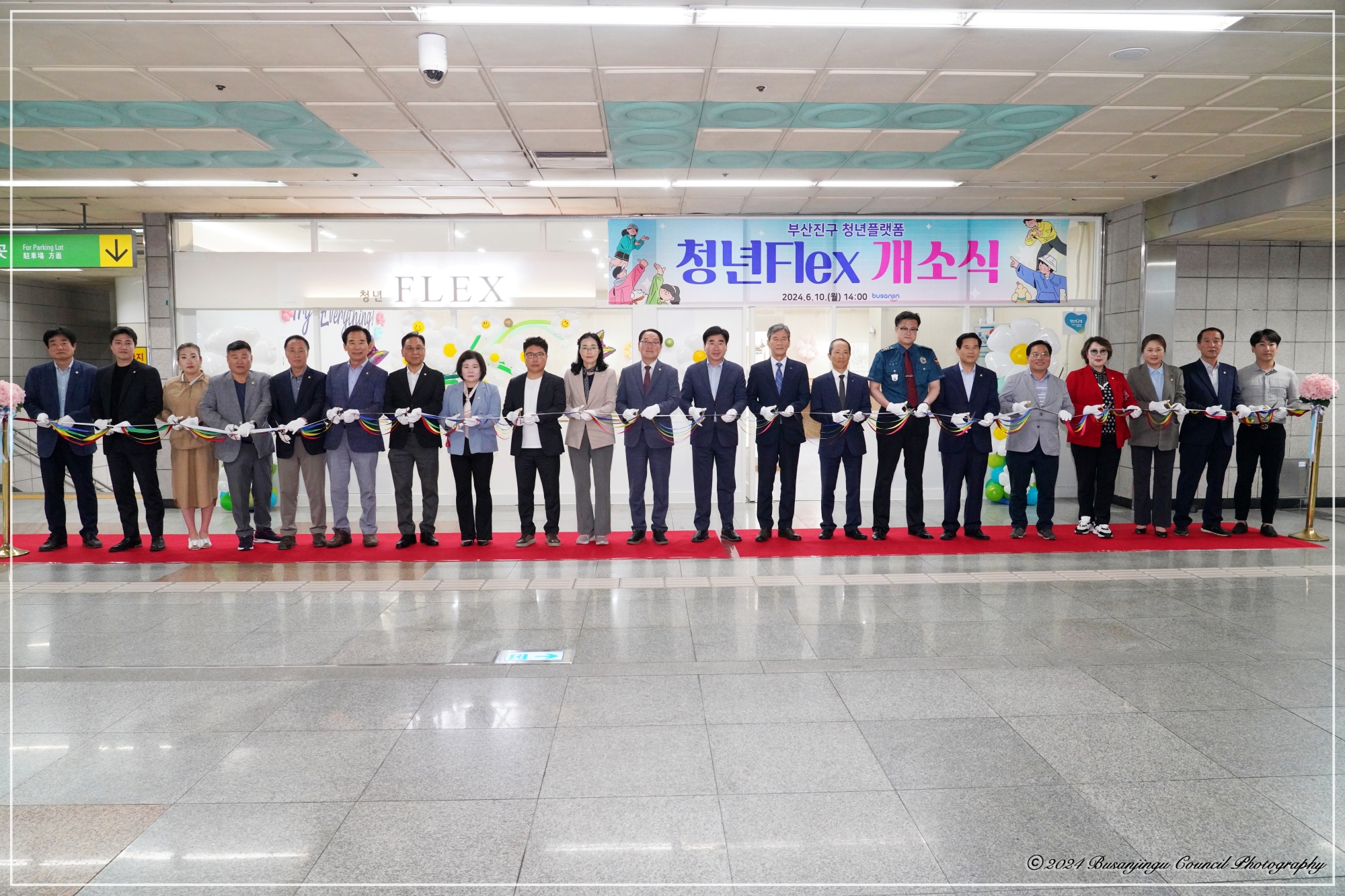 청년FLEX 개소식 1번째