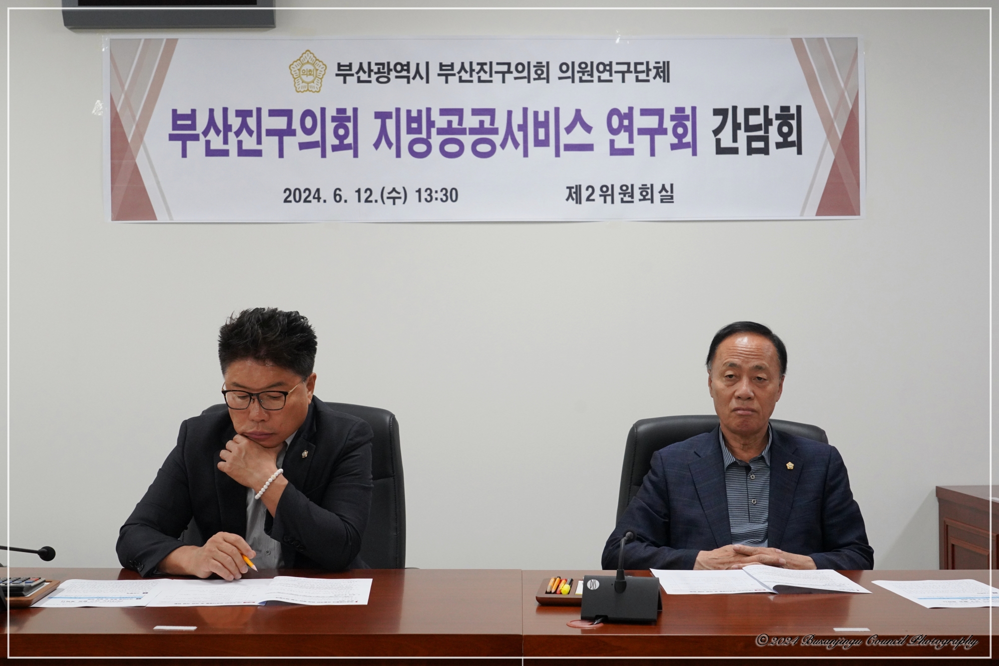 의원연구단체 - 부산진구의회 지방공공서비스 연구회 간담회 개최 3번째