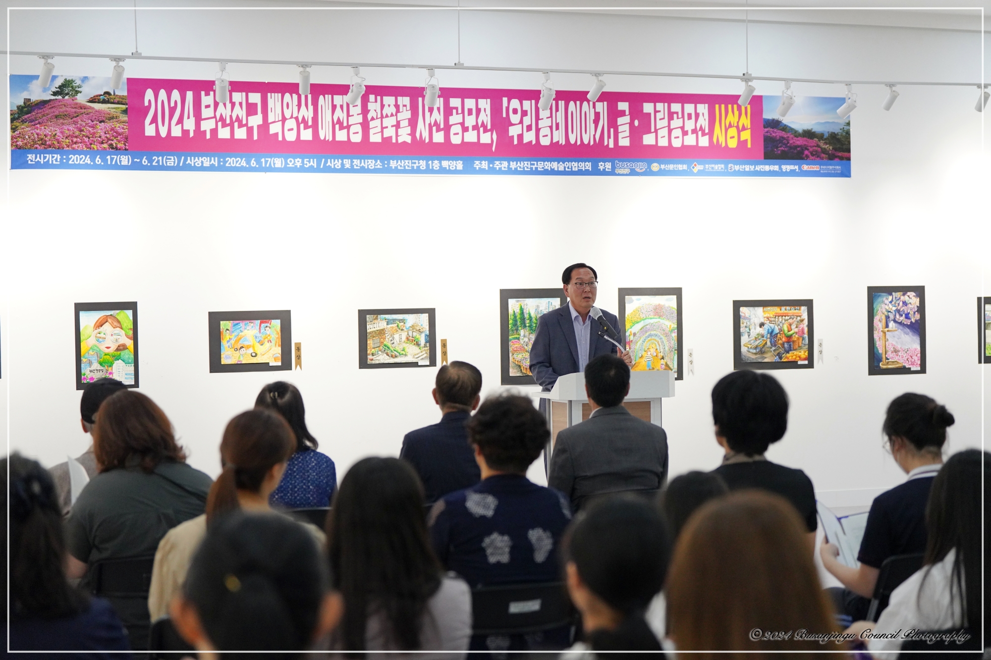 2024 부산진구 백양산 애진봉 철쭉꽃 사진 및 우리동네이야기 글 그림 우수작품 시상식 1번째