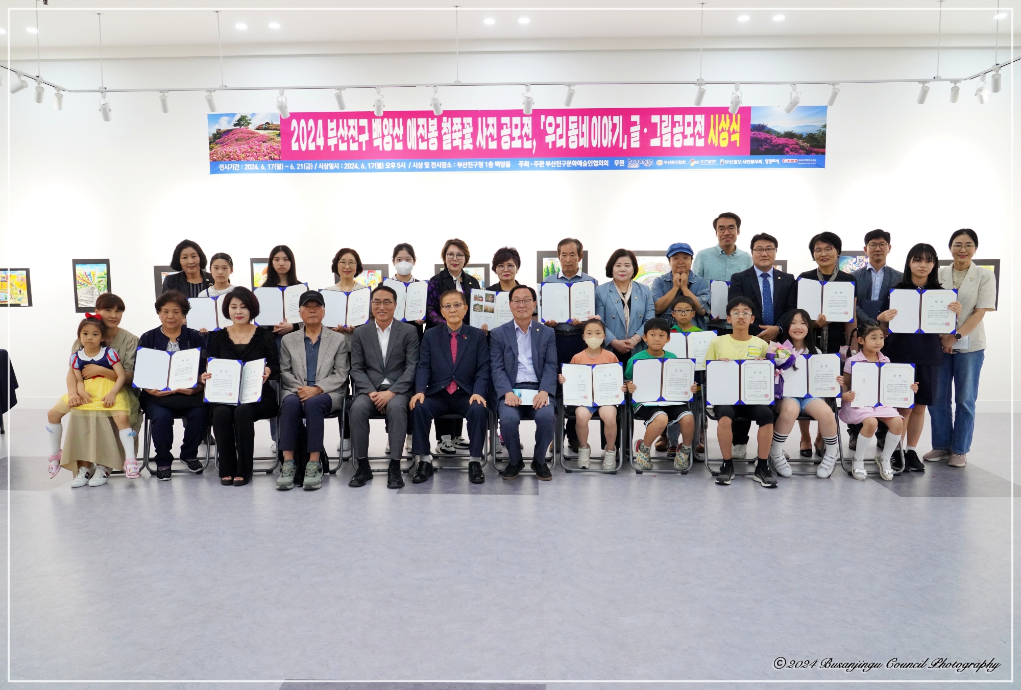 2024 부산진구 백양산 애진봉 철쭉꽃 사진 및 우리동네이야기 글 그림 우수작품 시상식 4번째