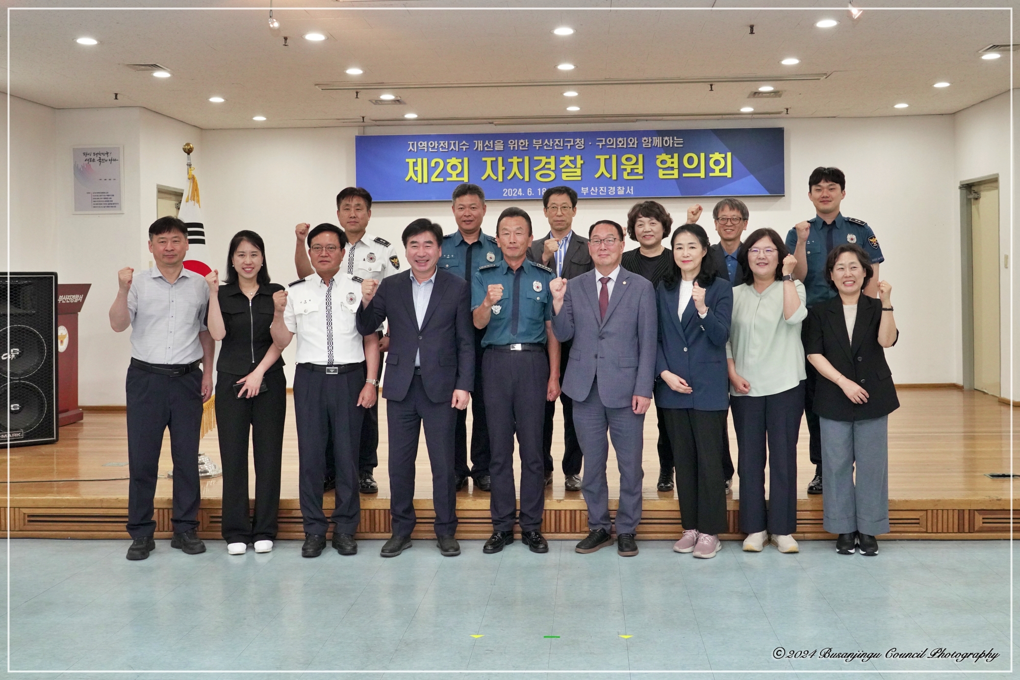 부산진구 자치경찰 지원협의회 3번째