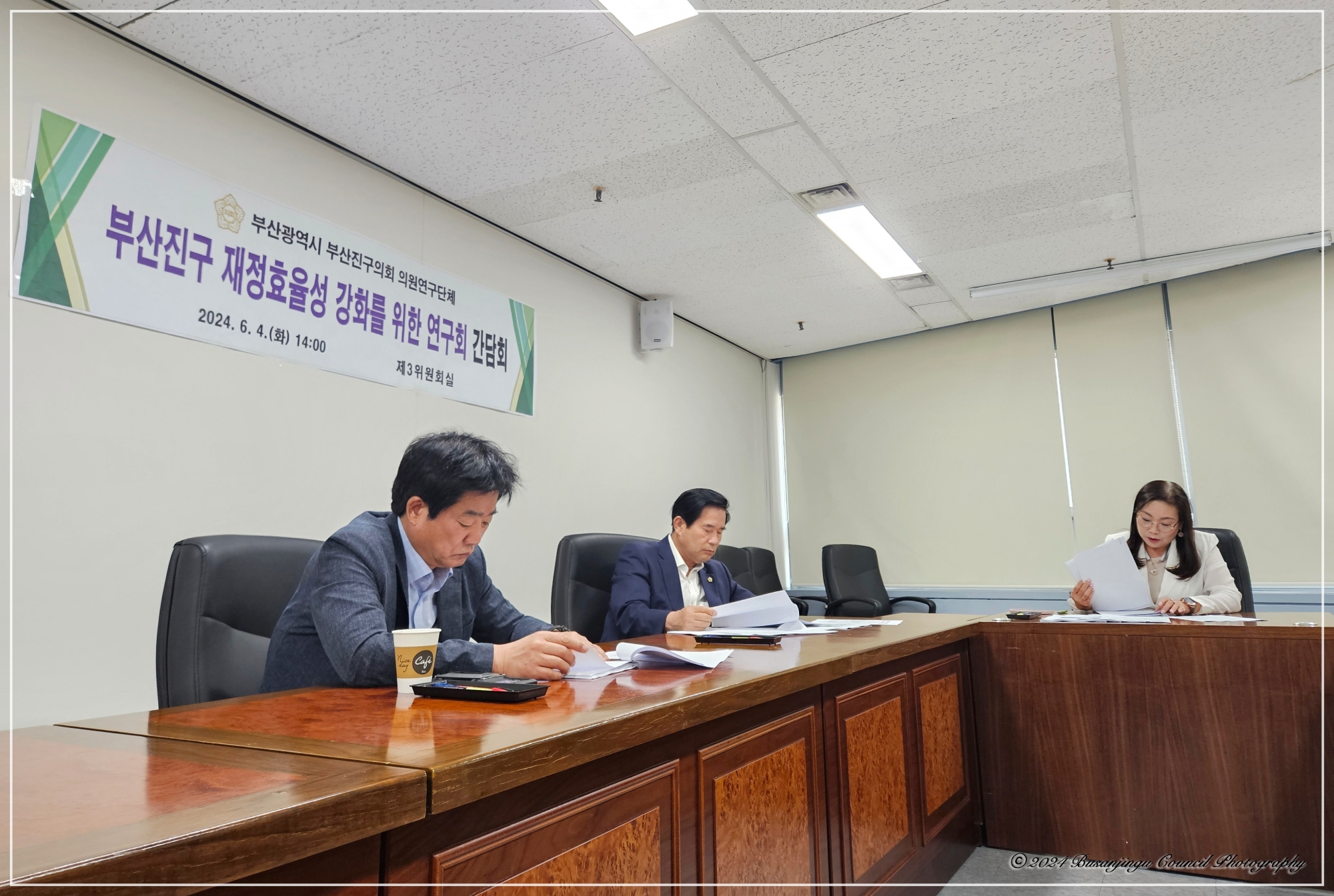 의원연구단체 - 부산진구의회 재정효율성 강화를 위한 연구회 간담회 1번째