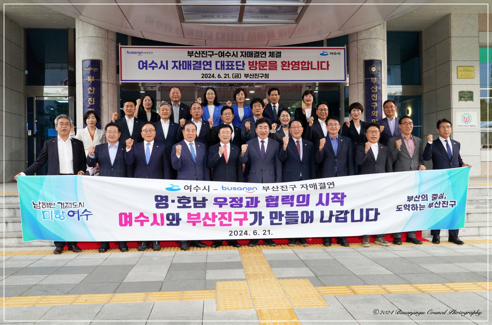 부산진구 - 여수시 자매결연 협약식 4번째