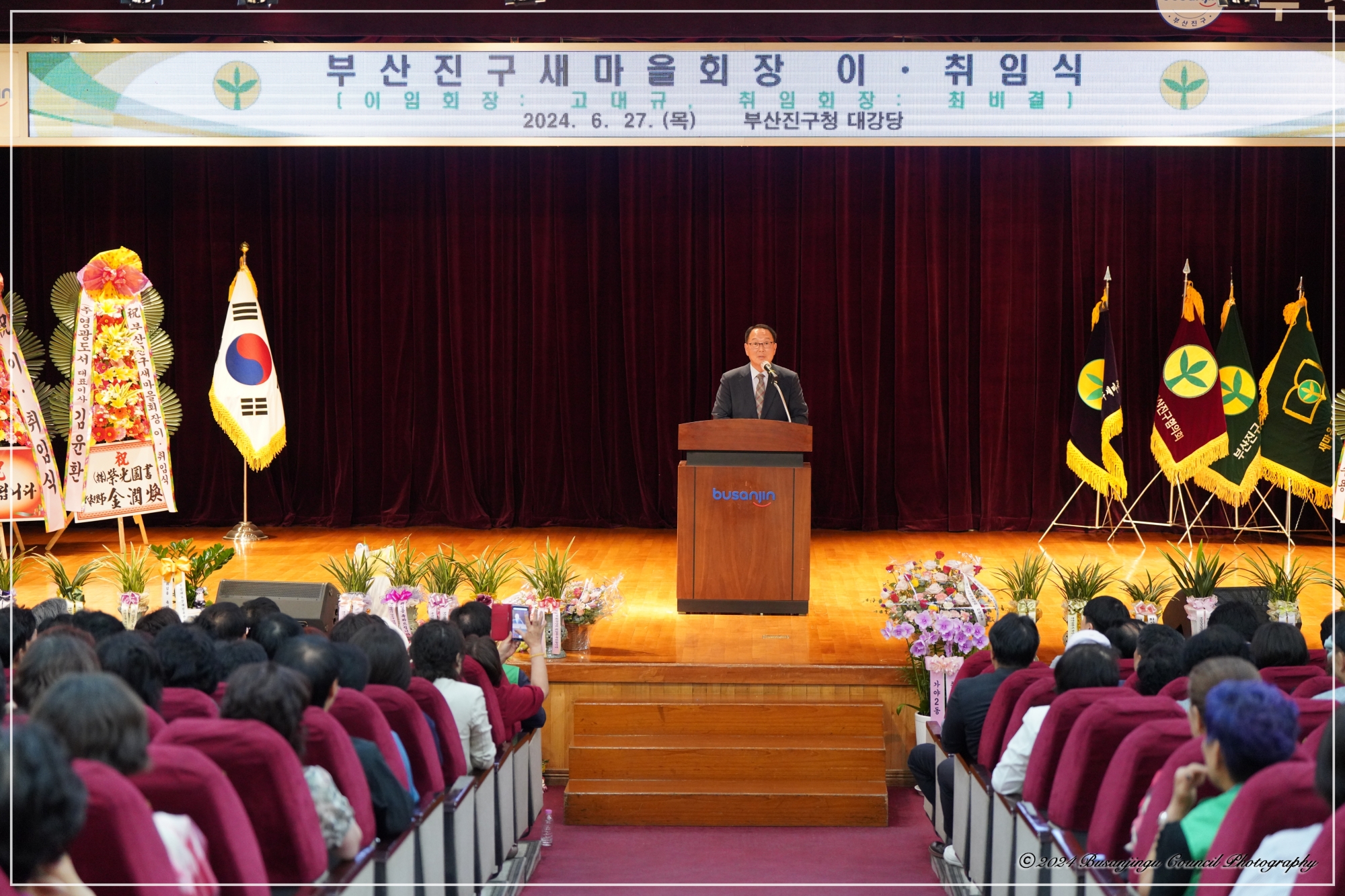 부산진구새마을회장 이취임식 1번째