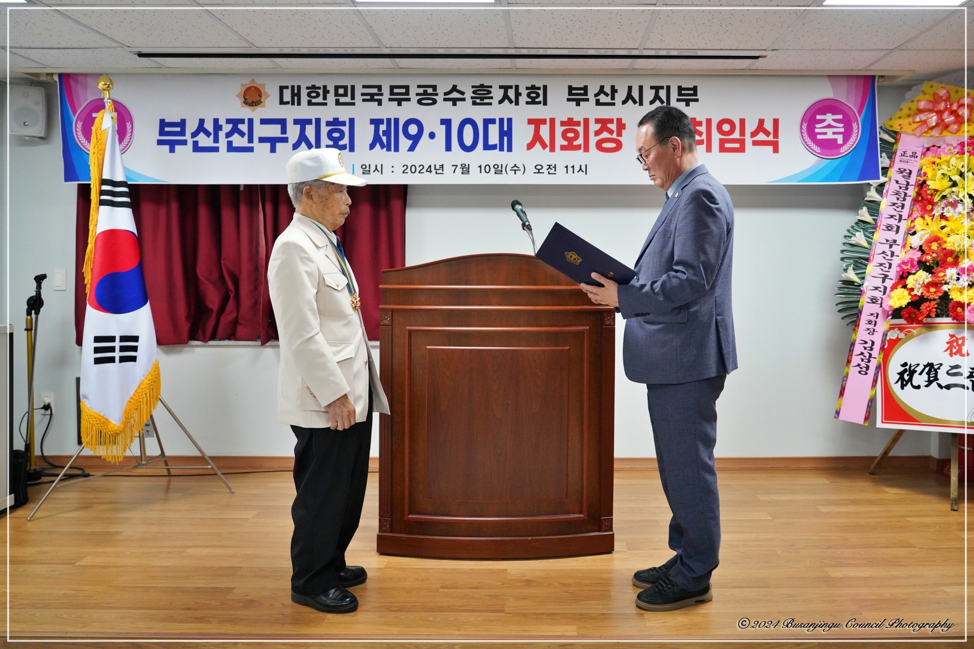 부산진구 무공수훈자회 지회장 이취임식 1번째