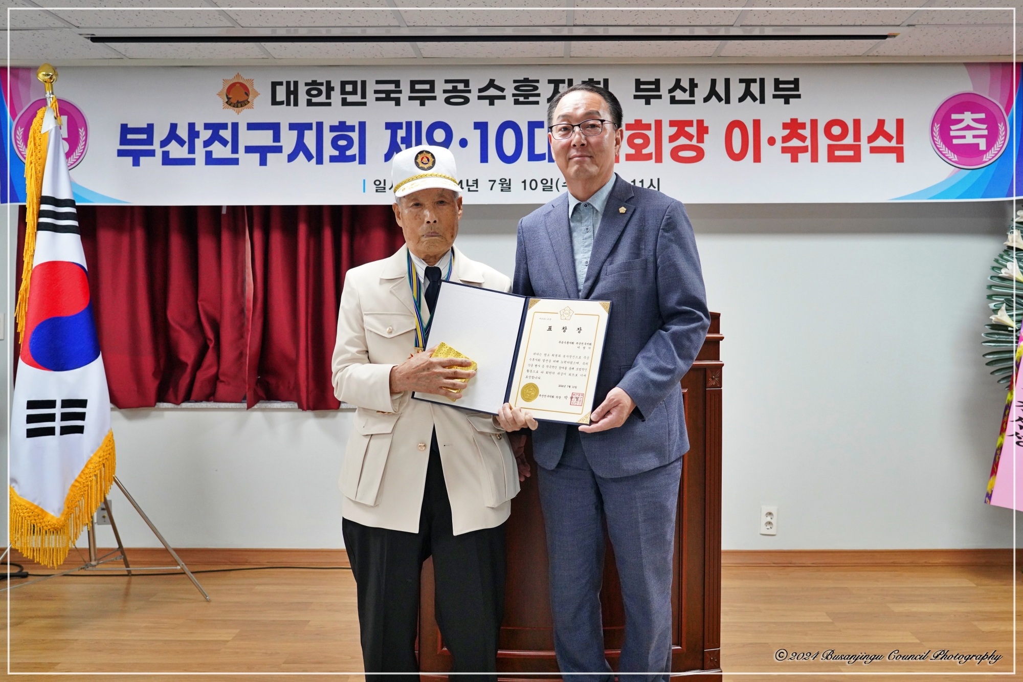 부산진구 무공수훈자회 지회장 이취임식 2번째