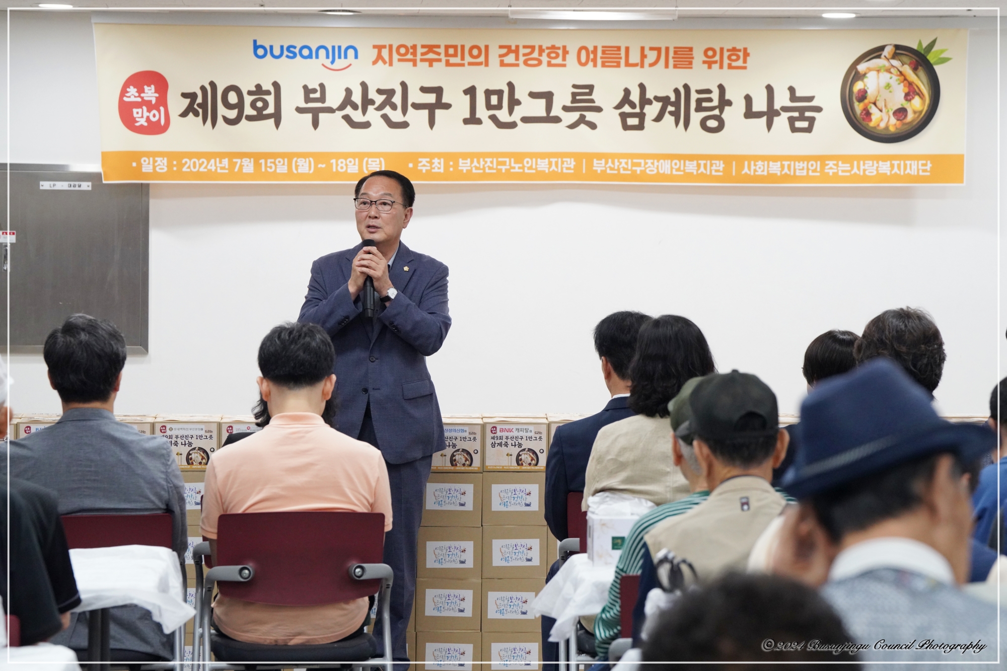 제9회 초복맞이 1만그릇 영양삼계죽 나눔사업 후원전달식 1번째